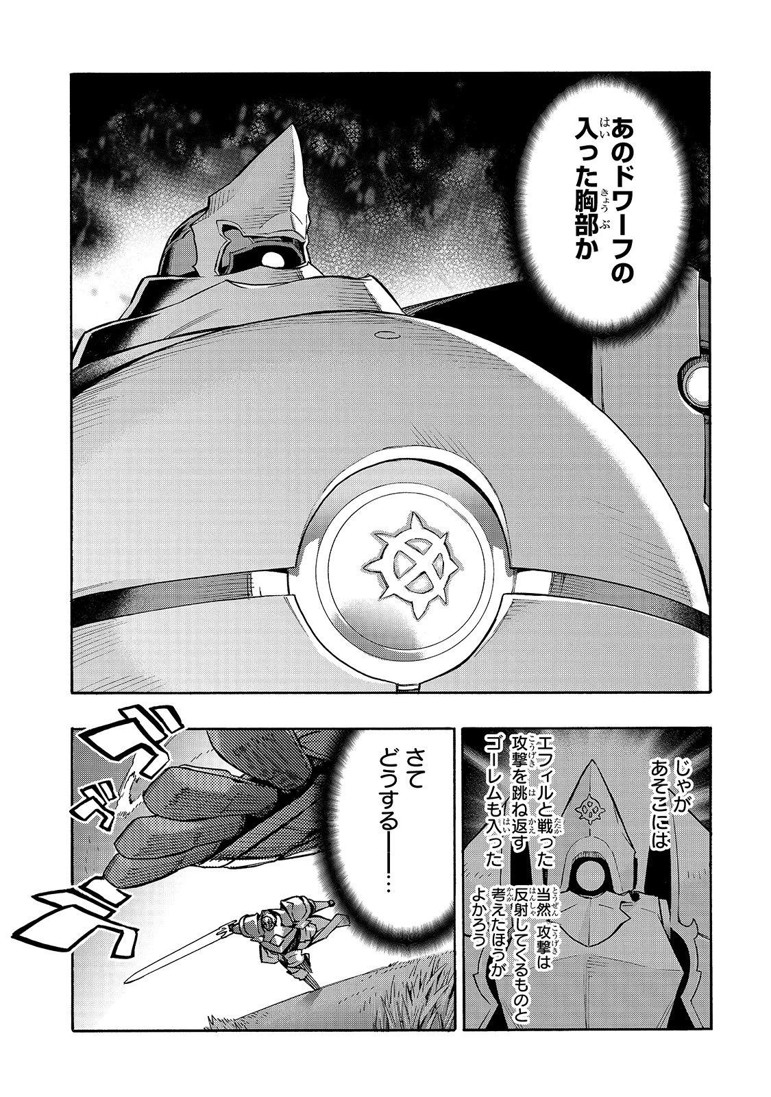 黒の召喚士 第83話 - 8