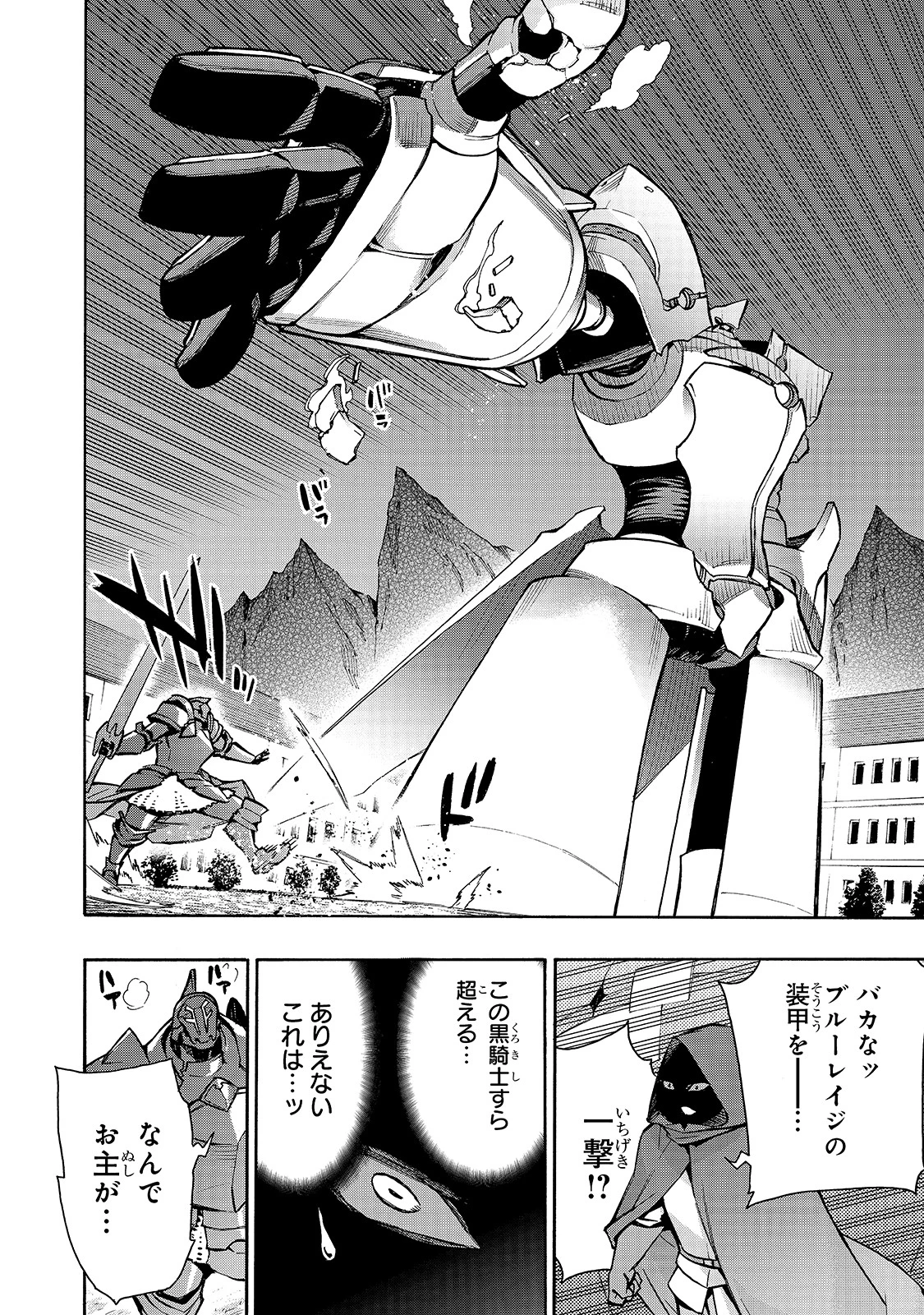 黒の召喚士 第83話 - 12