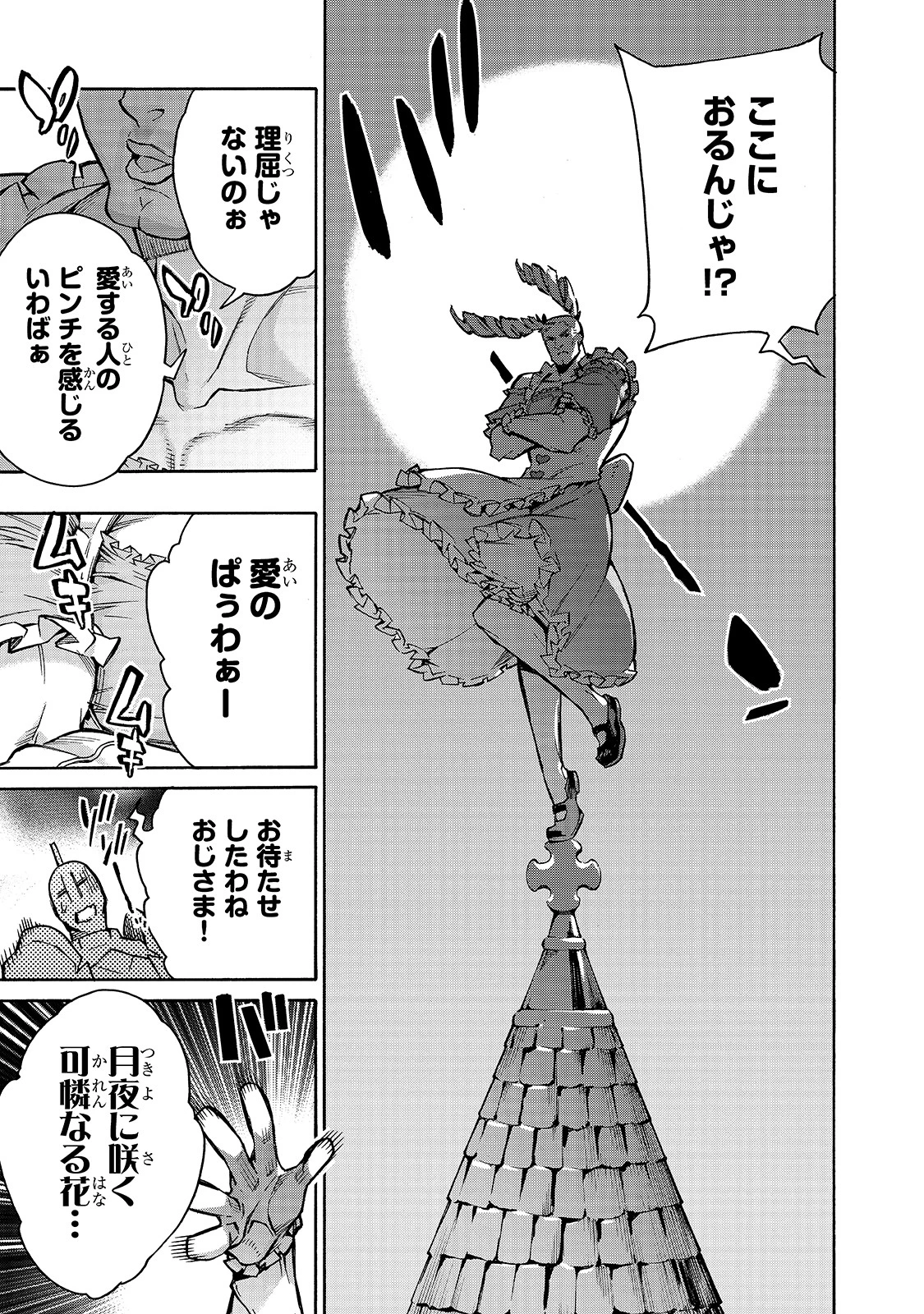 黒の召喚士 第83話 - 13