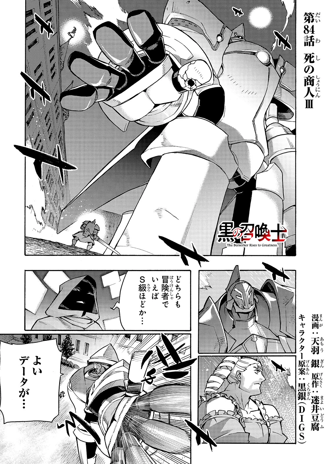 黒の召喚士 第84話 - 1