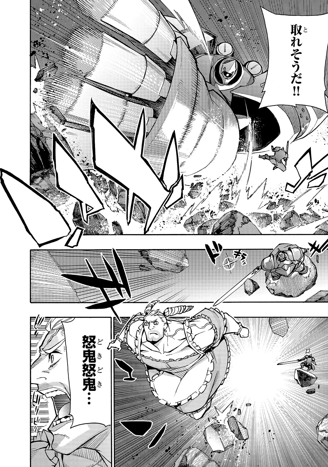 黒の召喚士 第84話 - 2