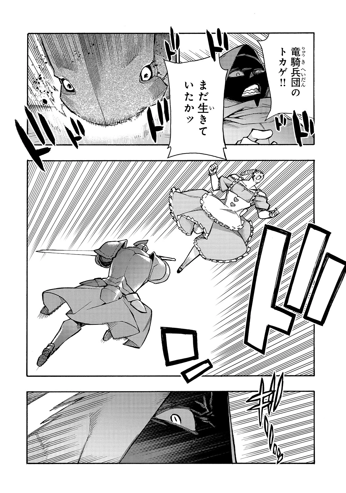 黒の召喚士 第84話 - 7