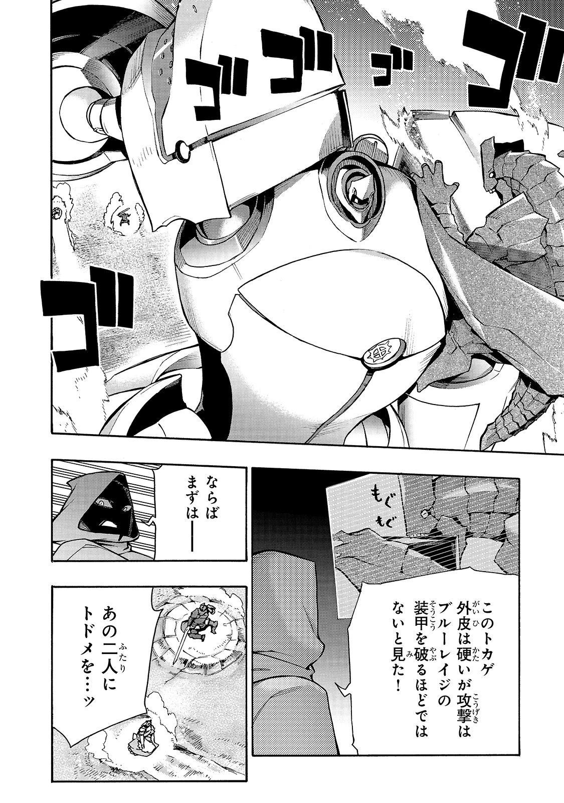 黒の召喚士 第84話 - 10