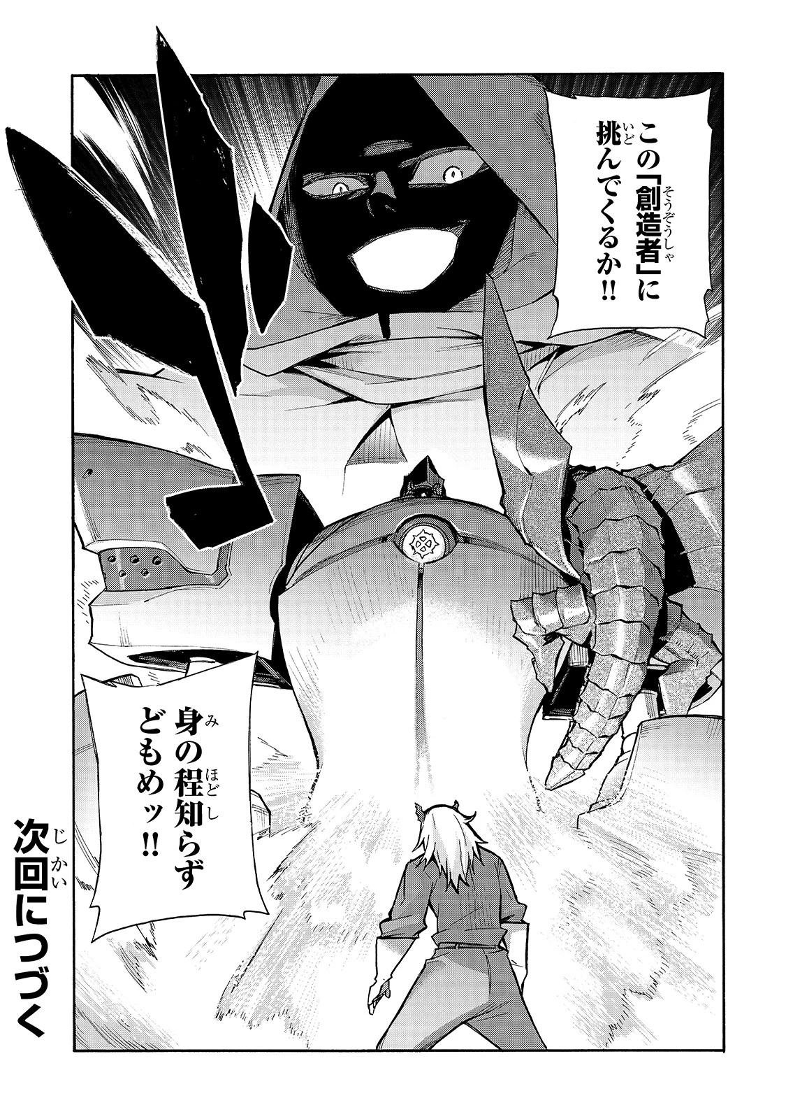 黒の召喚士 第84話 - 14