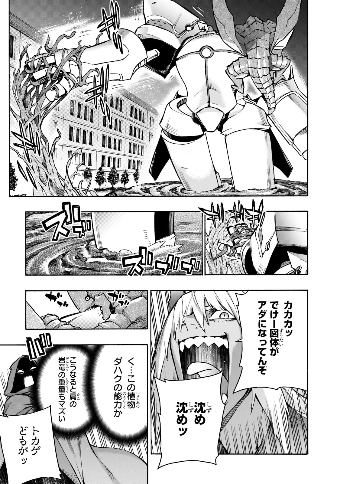 黒の召喚士 第85話 - 3