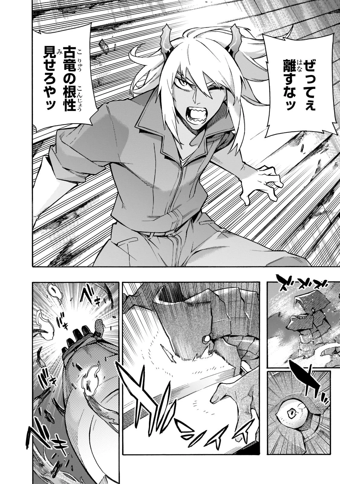 黒の召喚士 第85話 - 6