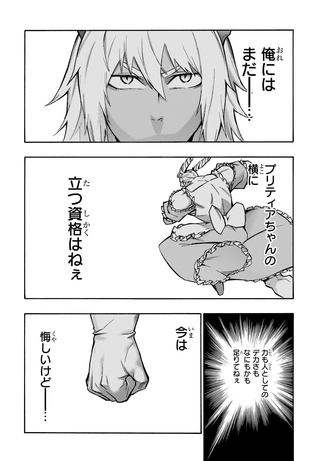 黒の召喚士 第85話 - 9