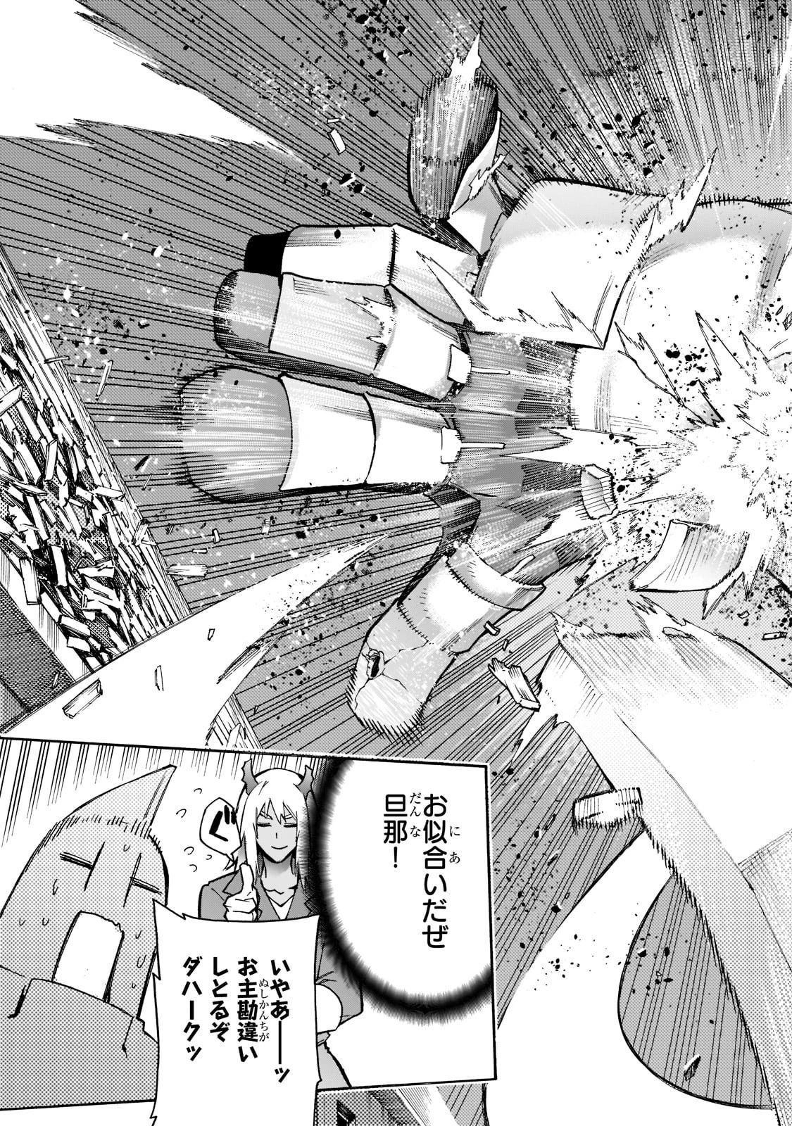 黒の召喚士 第85話 - 11