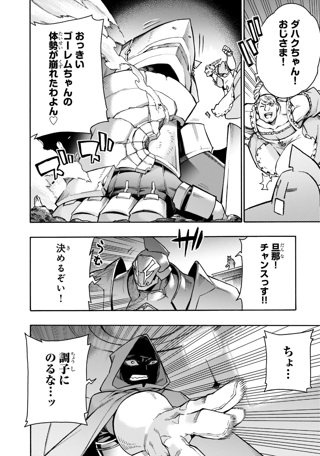 黒の召喚士 第85話 - 12