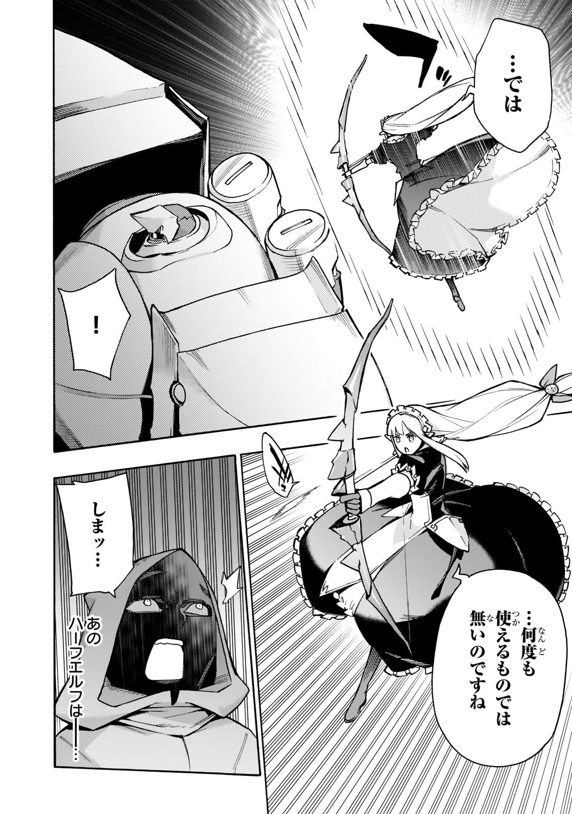 黒の召喚士 第85話 - 16