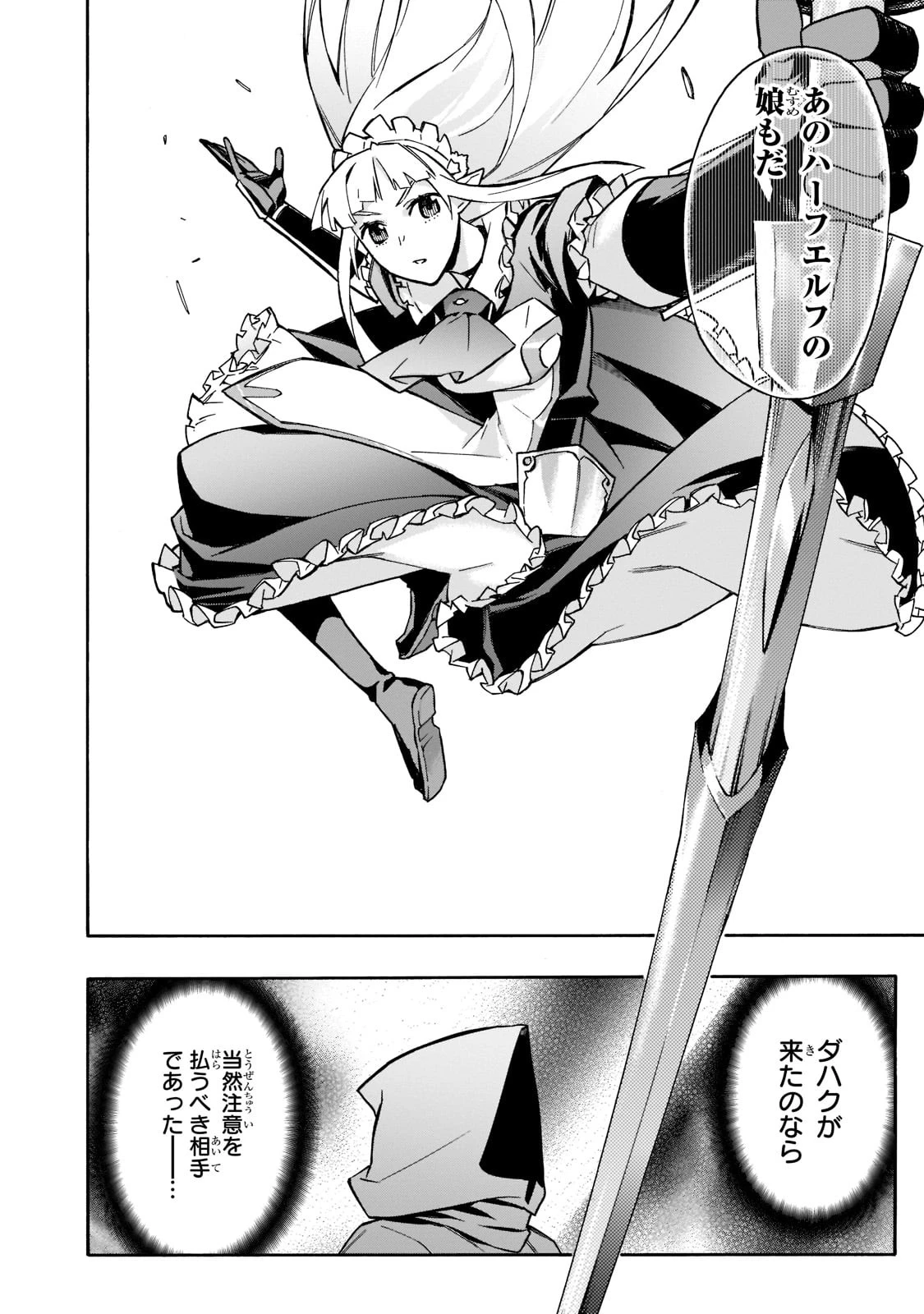 黒の召喚士 第86話 - 4