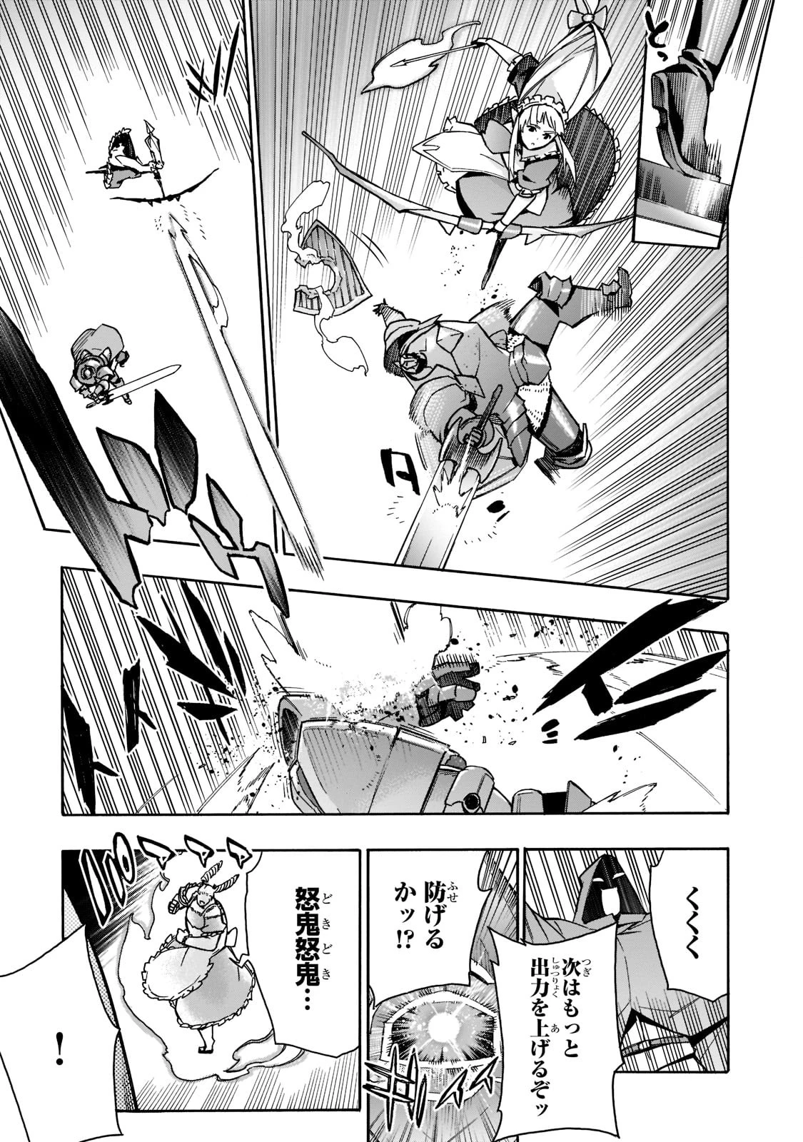 黒の召喚士 第86話 - 9