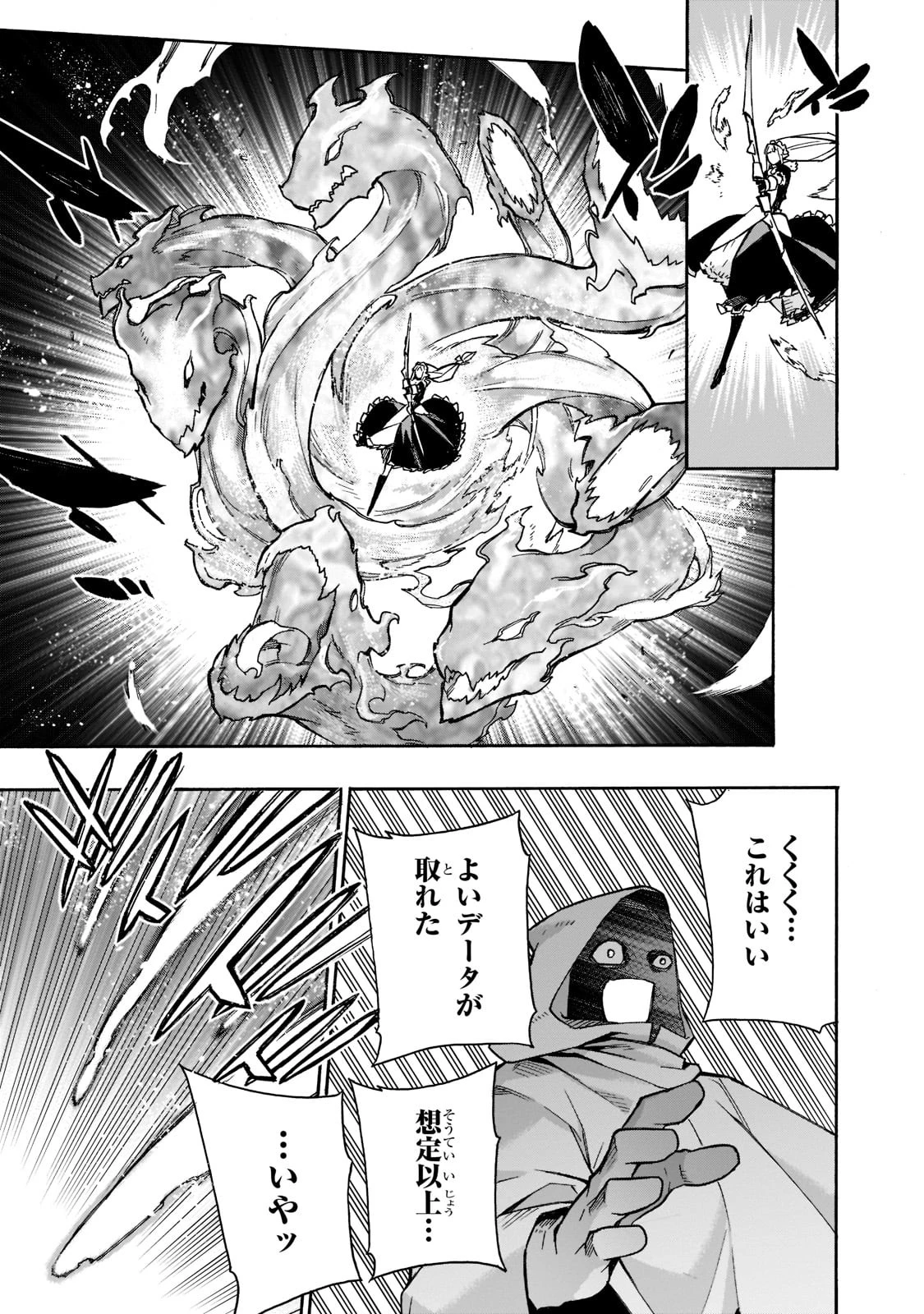 黒の召喚士 第86話 - 13