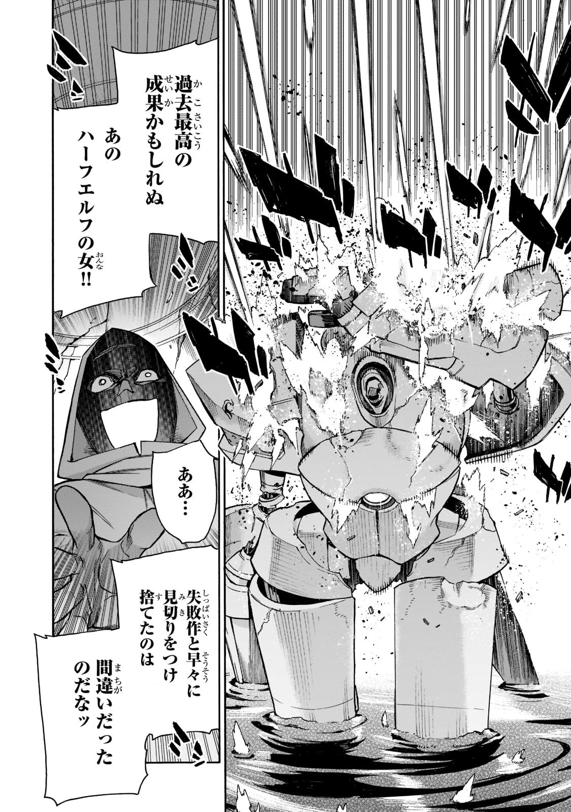 黒の召喚士 第86話 - 14