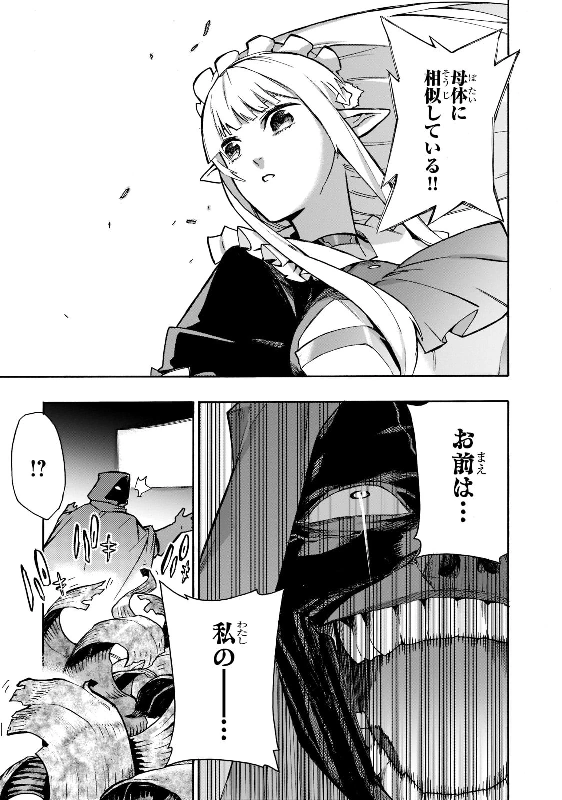 黒の召喚士 第86話 - 15