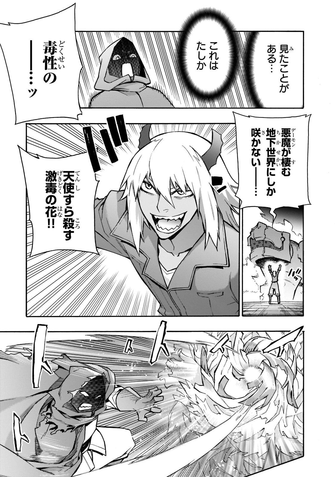 黒の召喚士 第86話 - 17