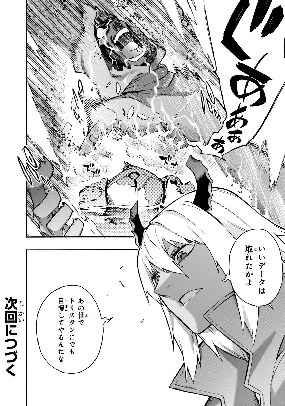 黒の召喚士 第86話 - 18