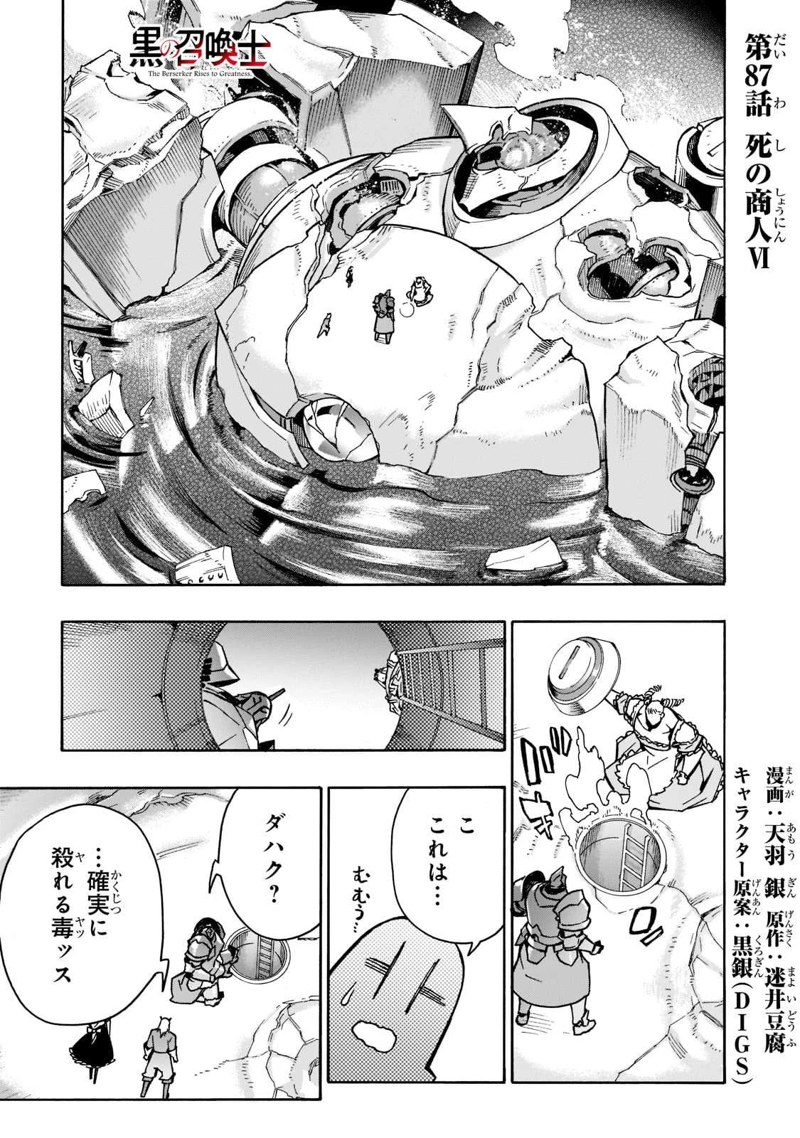 黒の召喚士 第87話 - 1