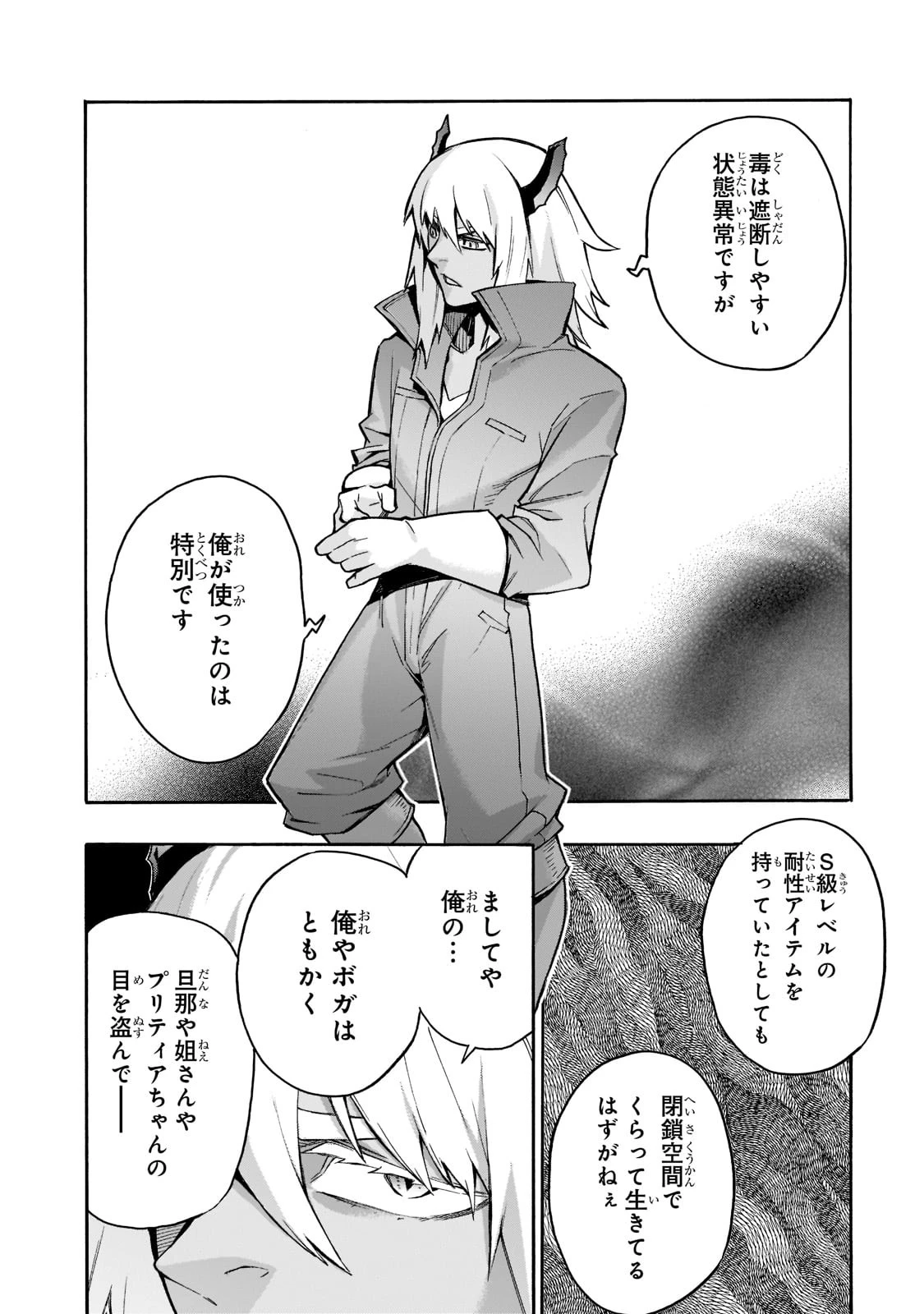 黒の召喚士 第87話 - 2