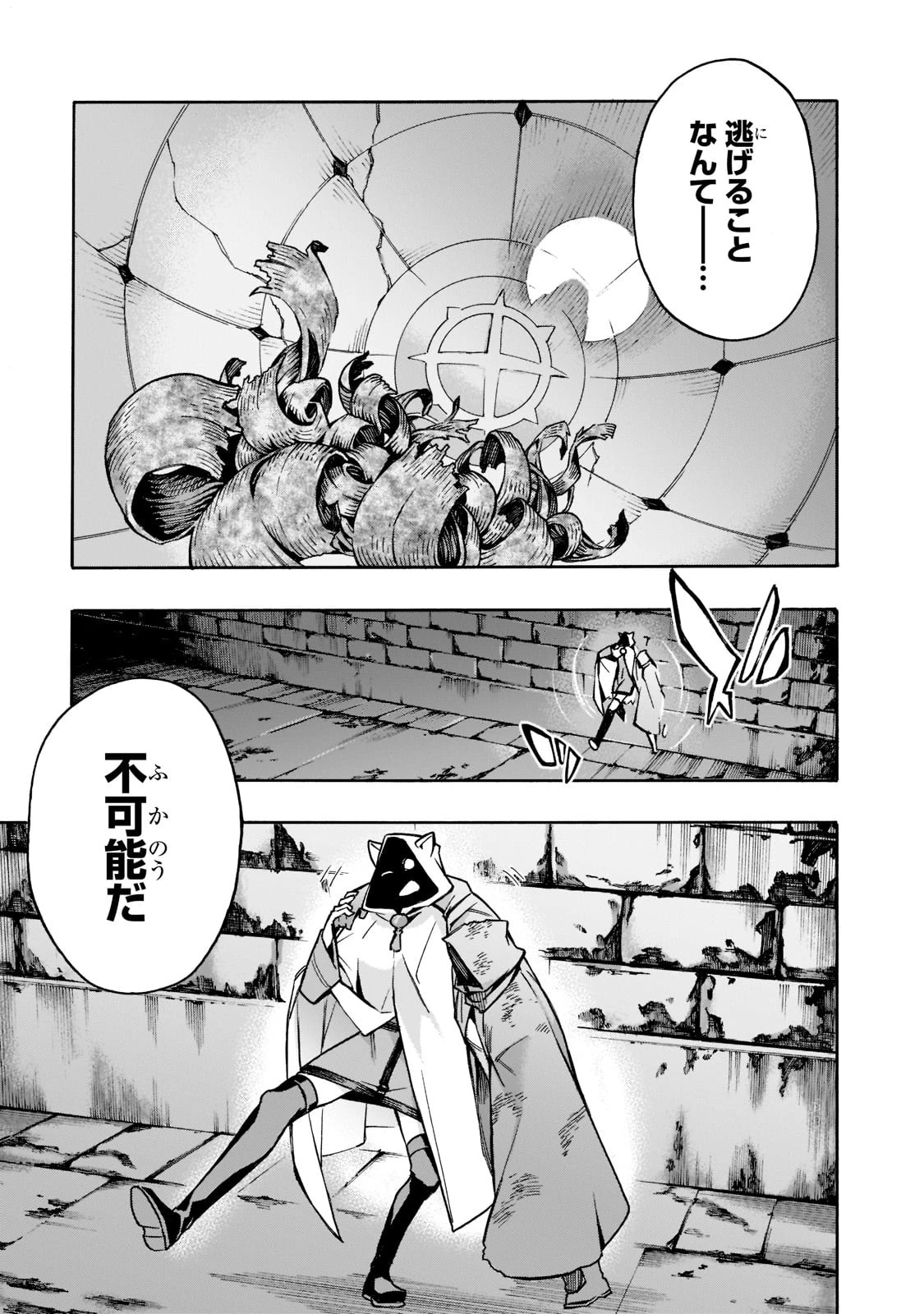 黒の召喚士 第87話 - 3