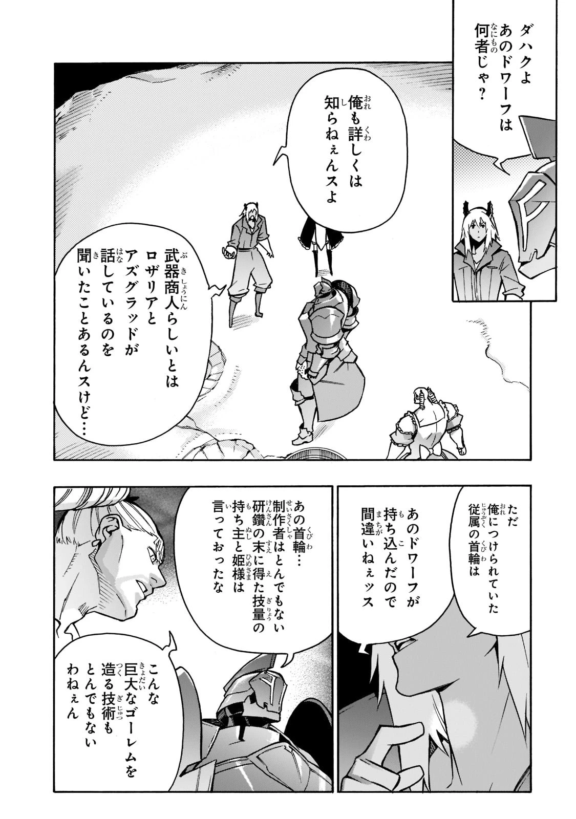 黒の召喚士 第87話 - 4