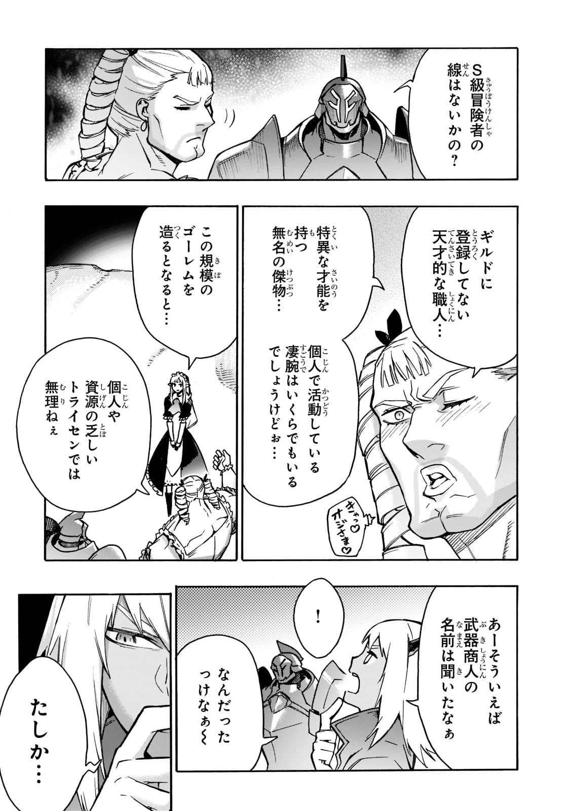 黒の召喚士 第87話 - 5