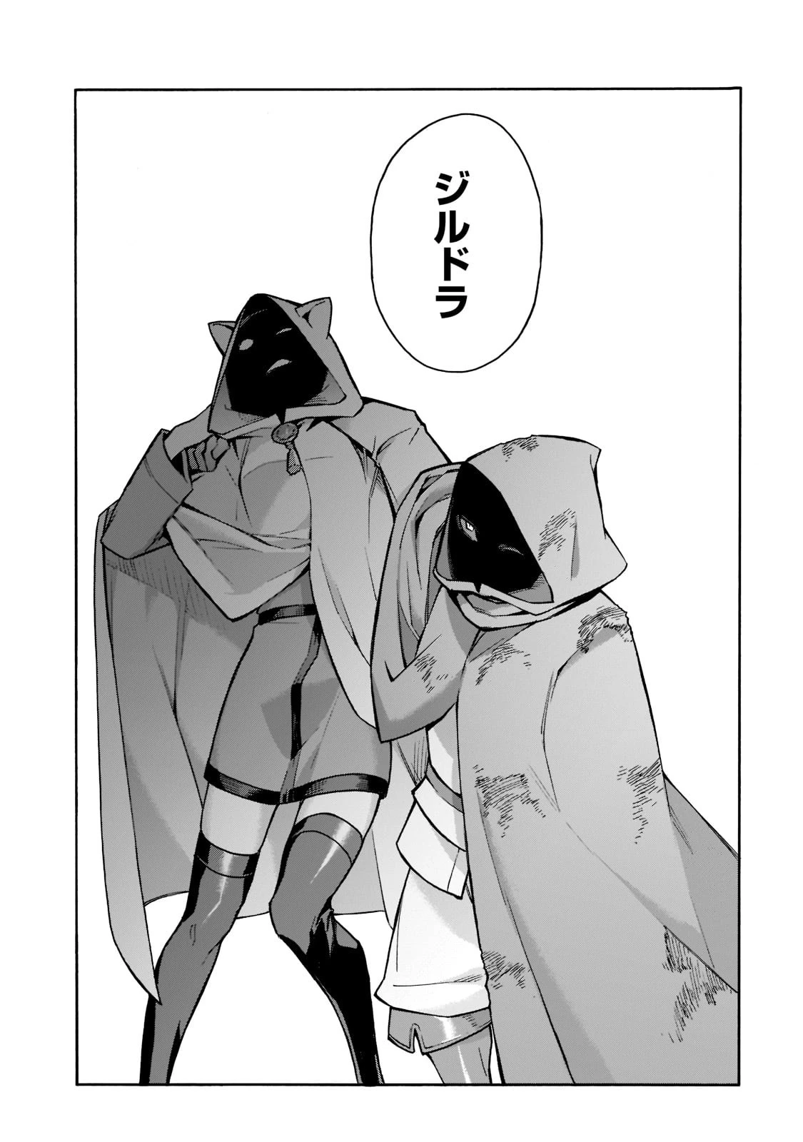 黒の召喚士 第87話 - 6