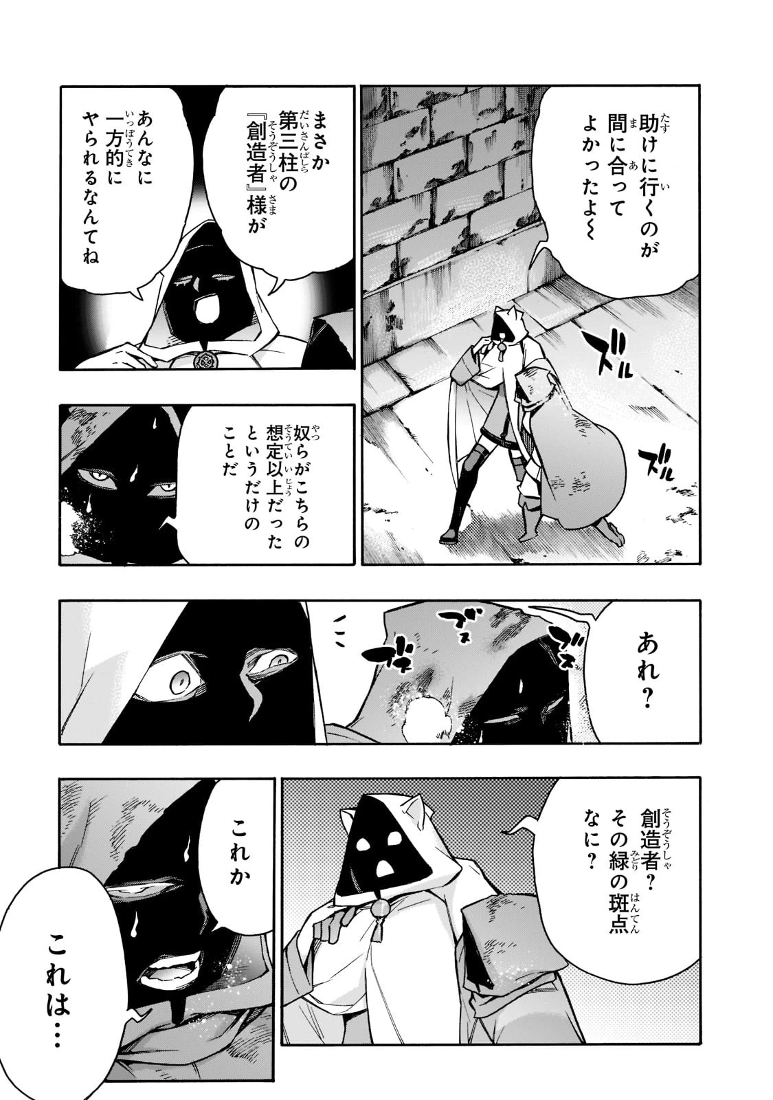 黒の召喚士 第87話 - 7