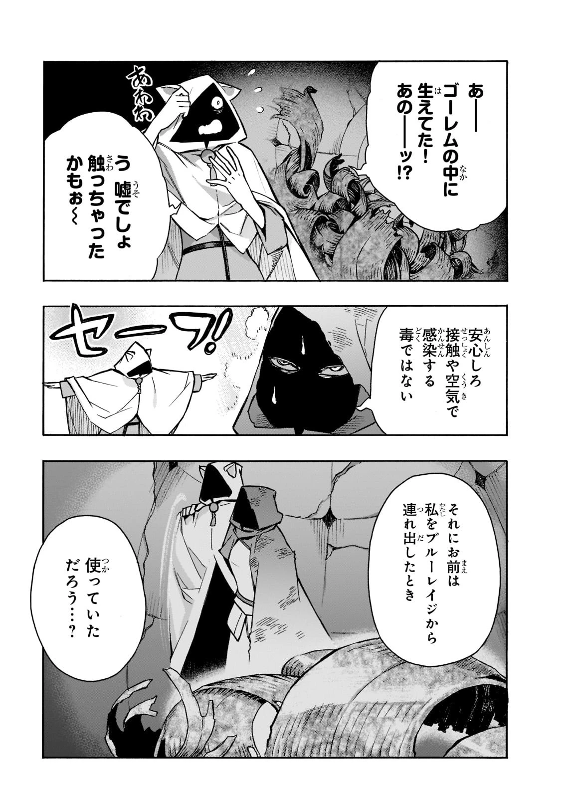 黒の召喚士 第87話 - 9