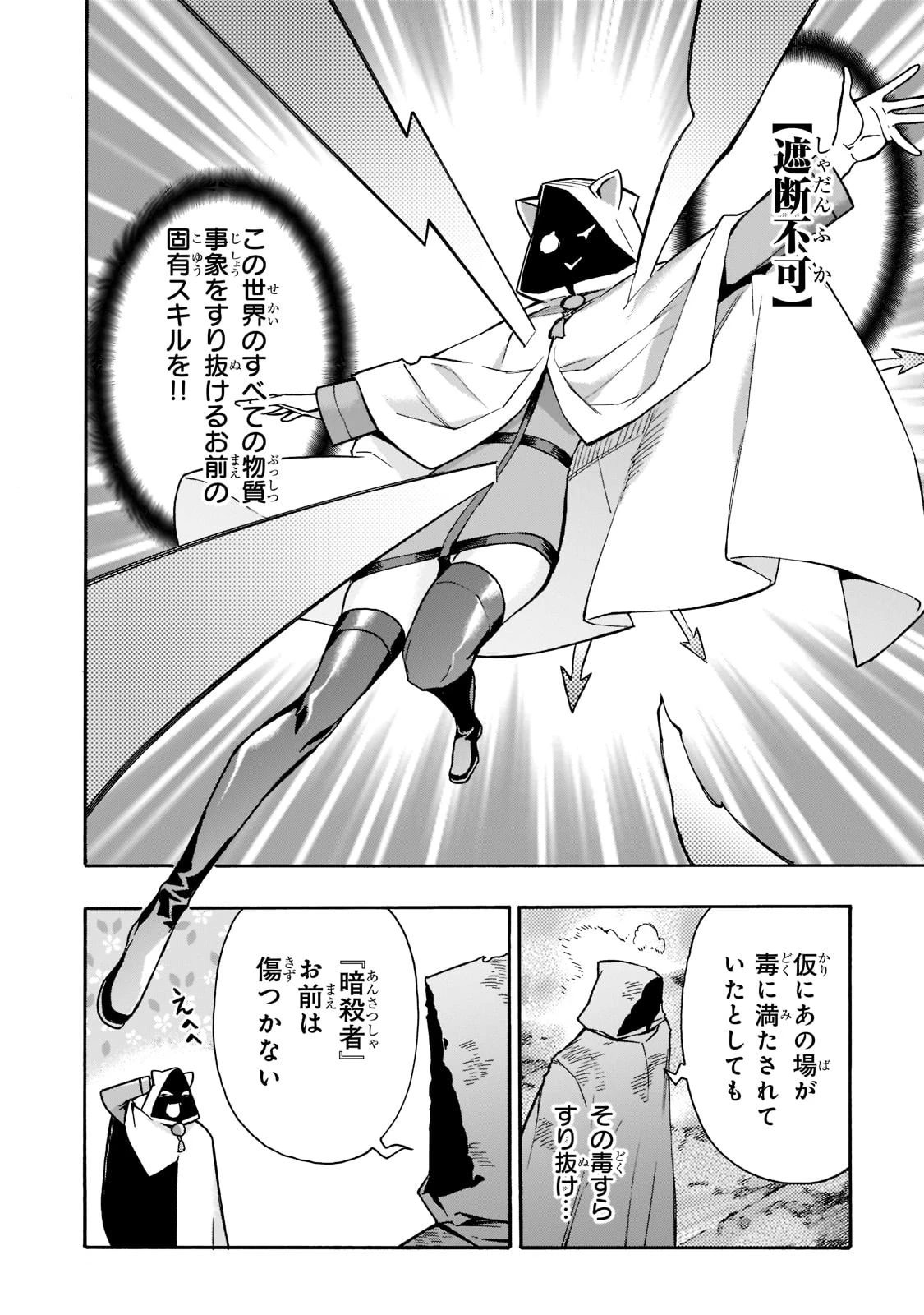 黒の召喚士 第87話 - 10