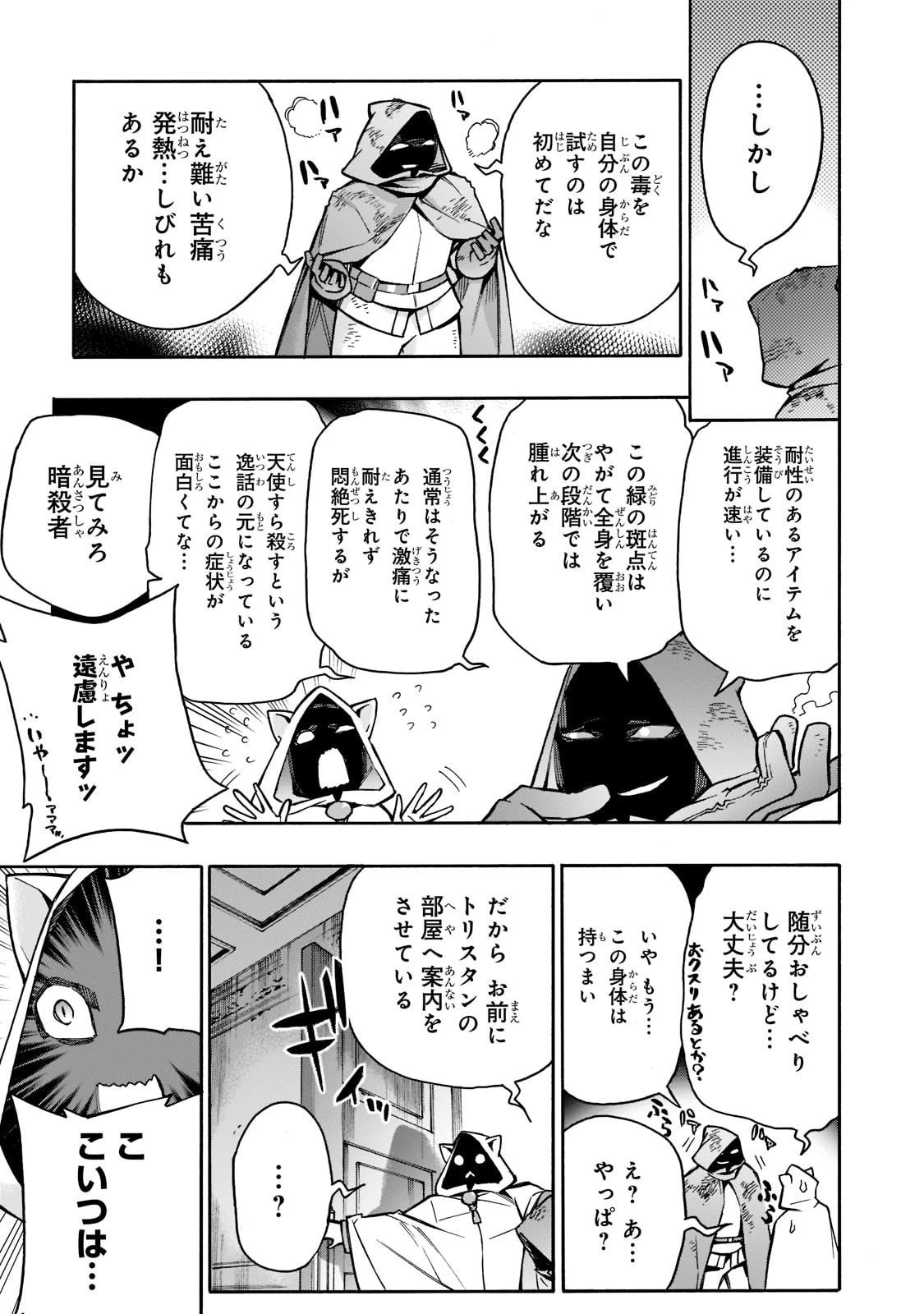 黒の召喚士 第87話 - 11