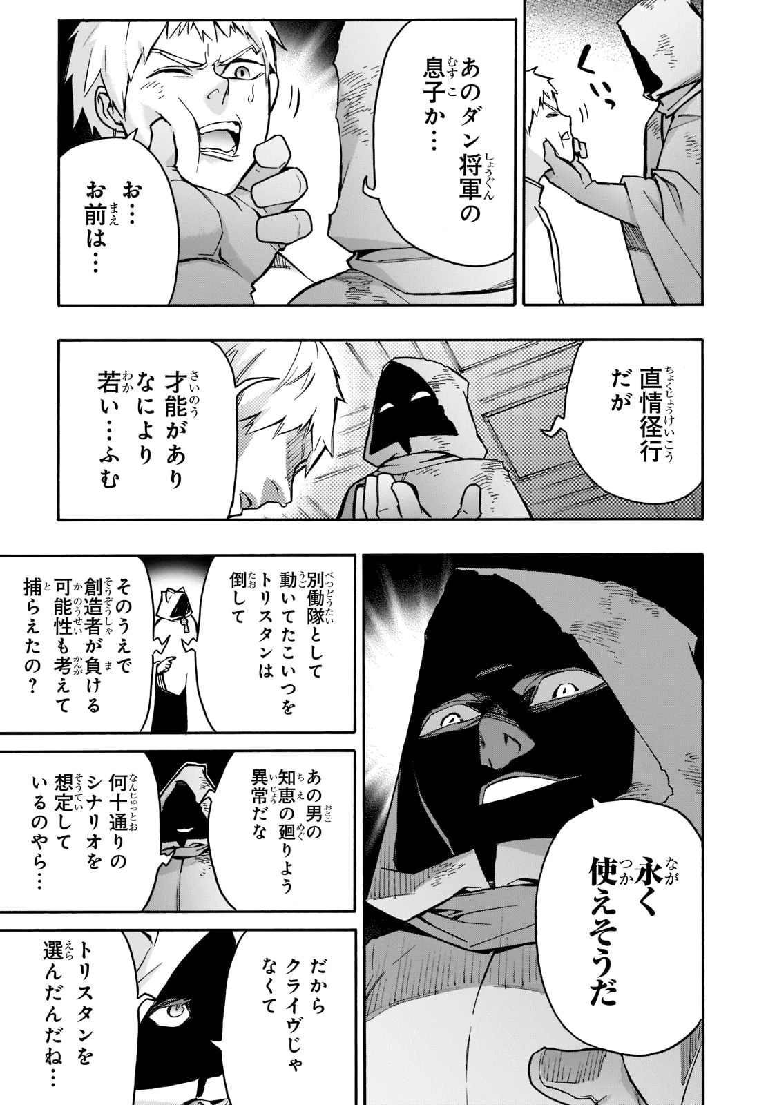 黒の召喚士 第87話 - 13