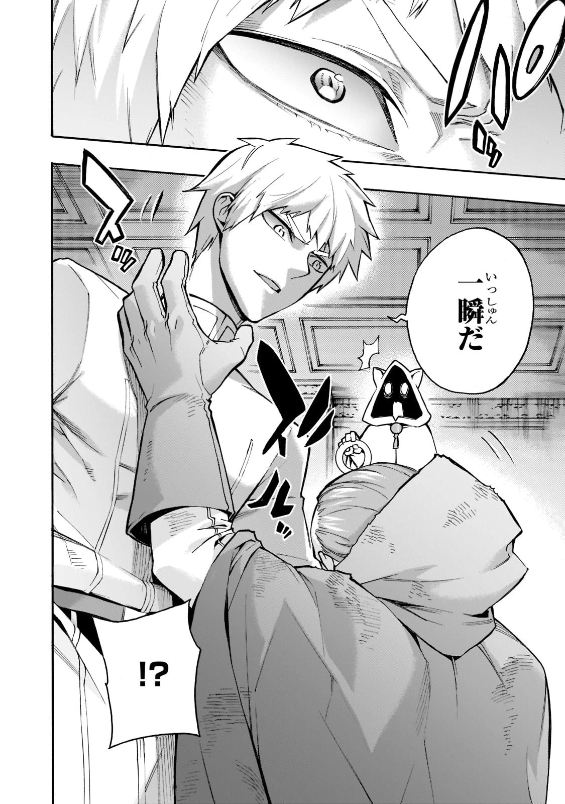 黒の召喚士 第87話 - 16