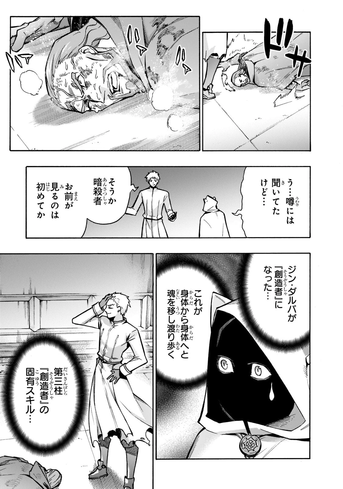 黒の召喚士 第87話 - 17