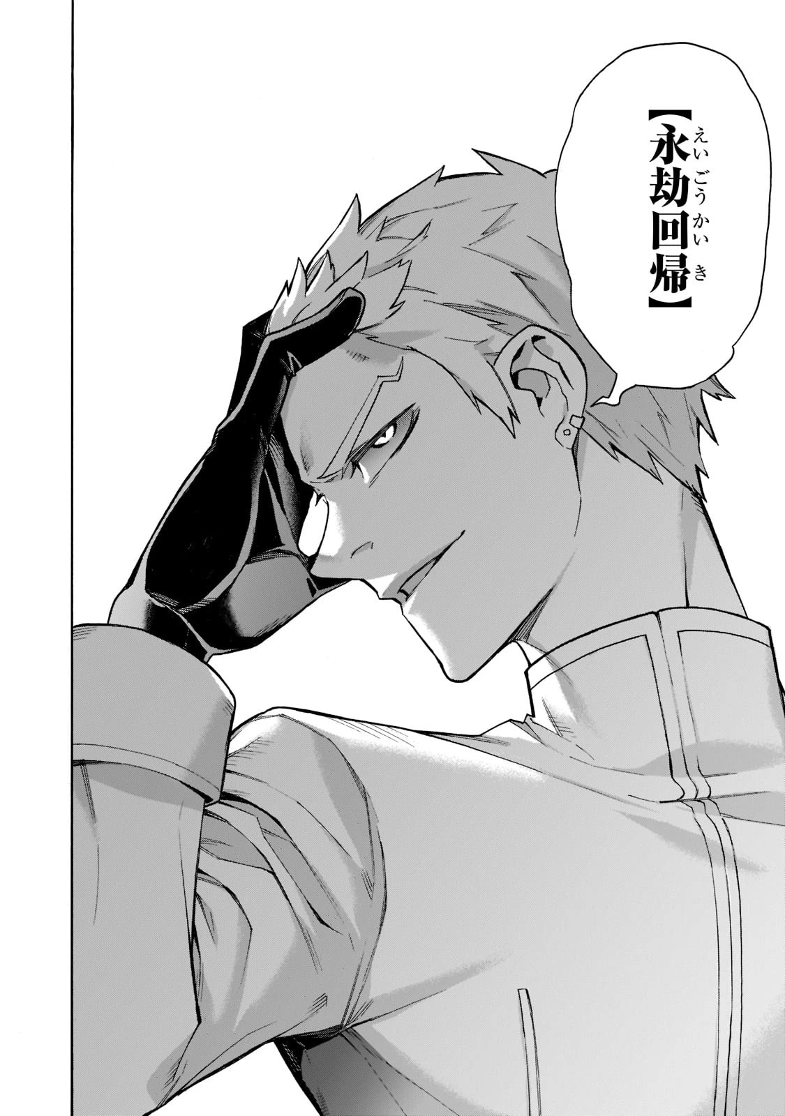 黒の召喚士 第87話 - 18