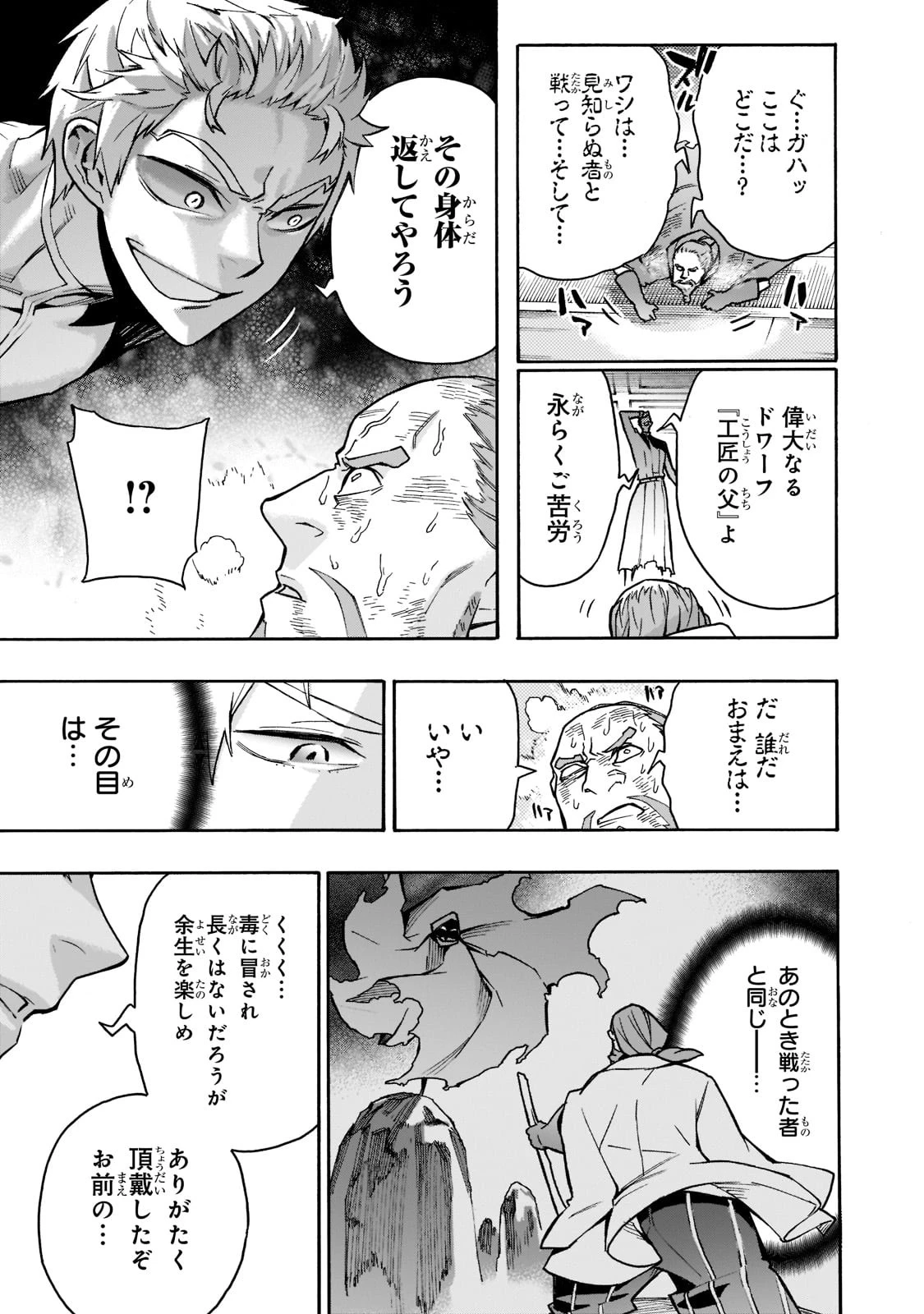 黒の召喚士 第87話 - 19