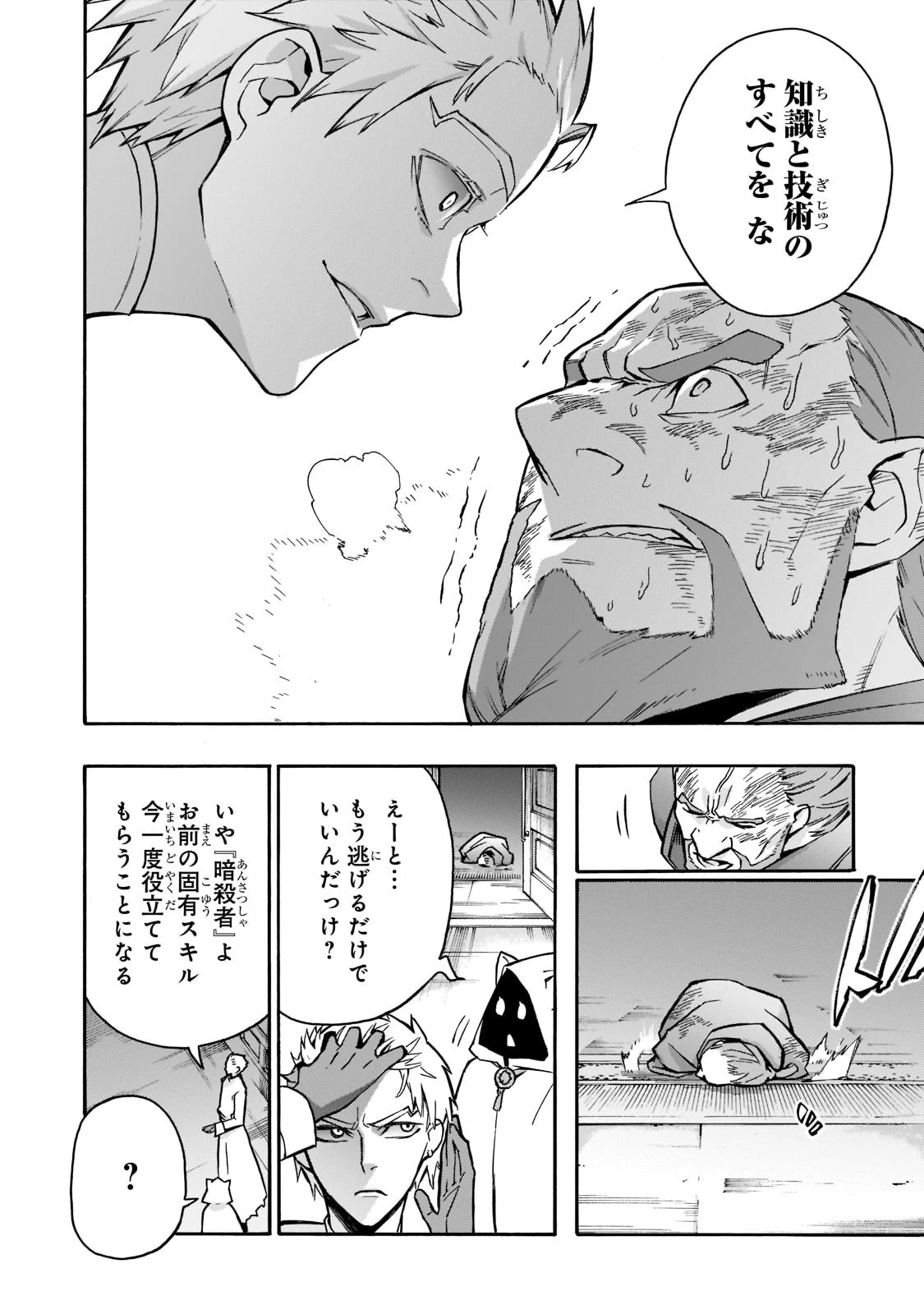 黒の召喚士 第87話 - 20