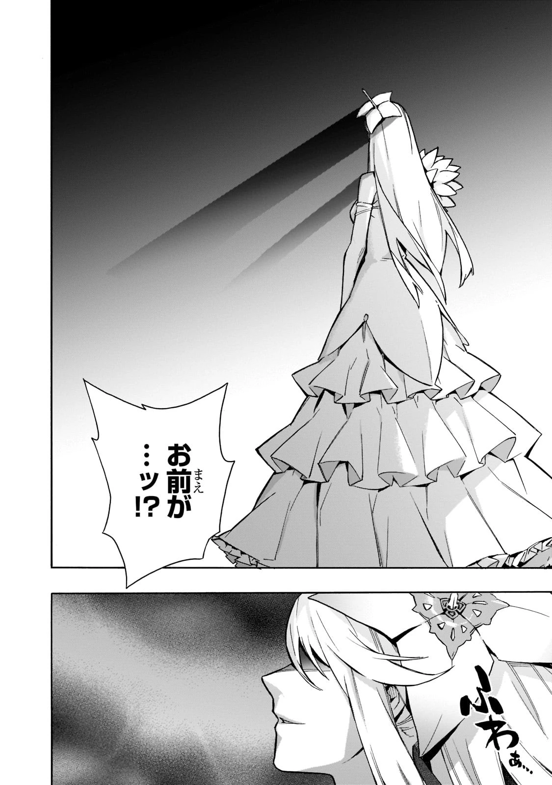 黒の召喚士 第88話 - 4