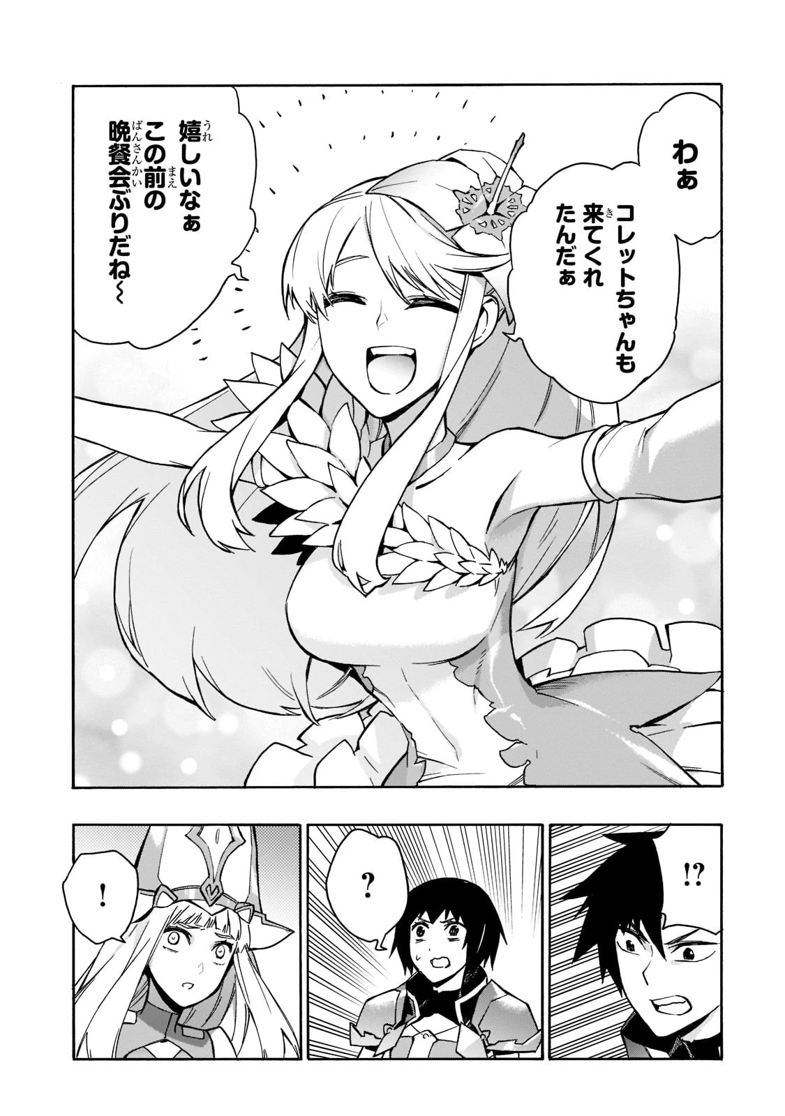 黒の召喚士 第88話 - 6