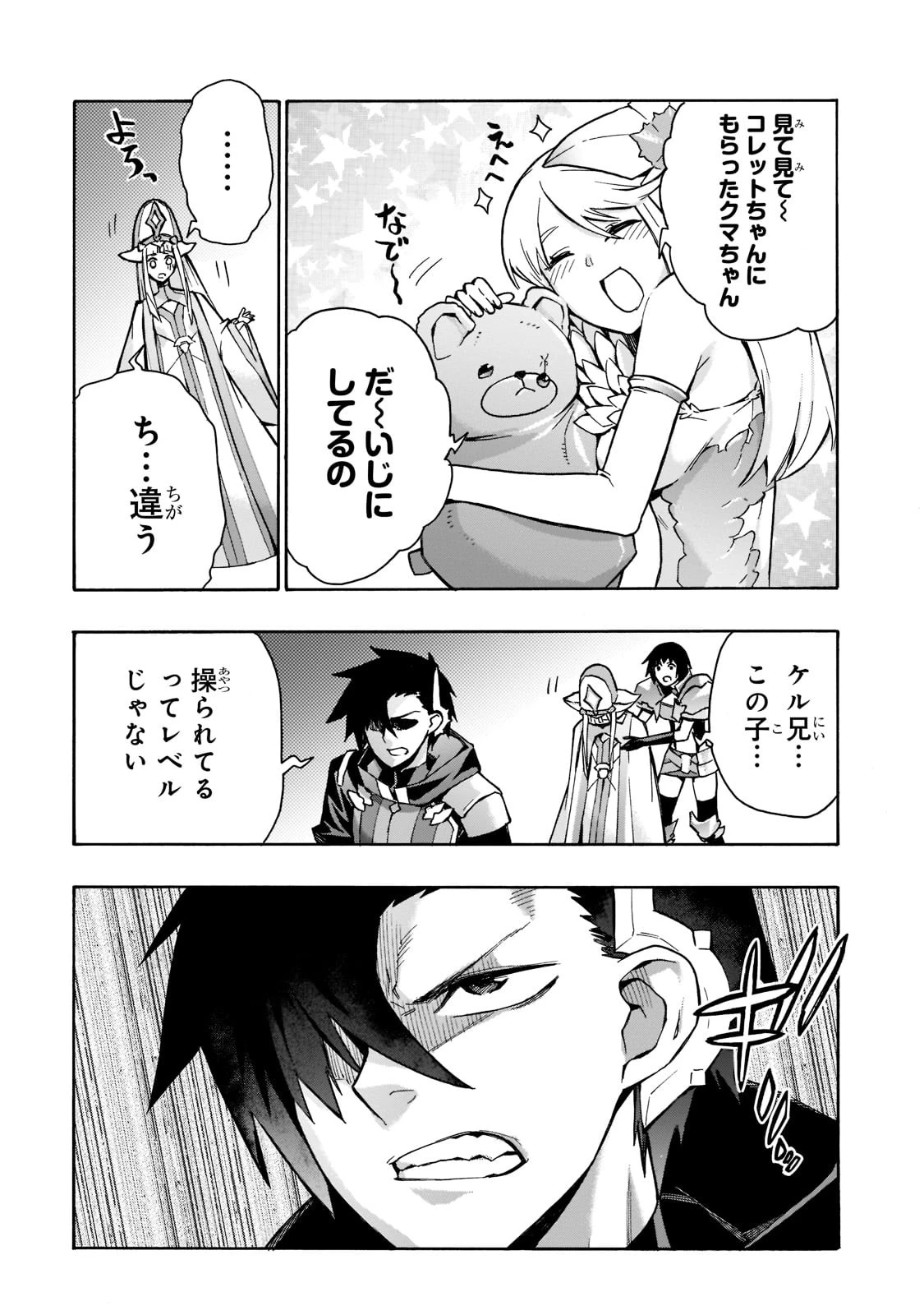 黒の召喚士 第88話 - 7