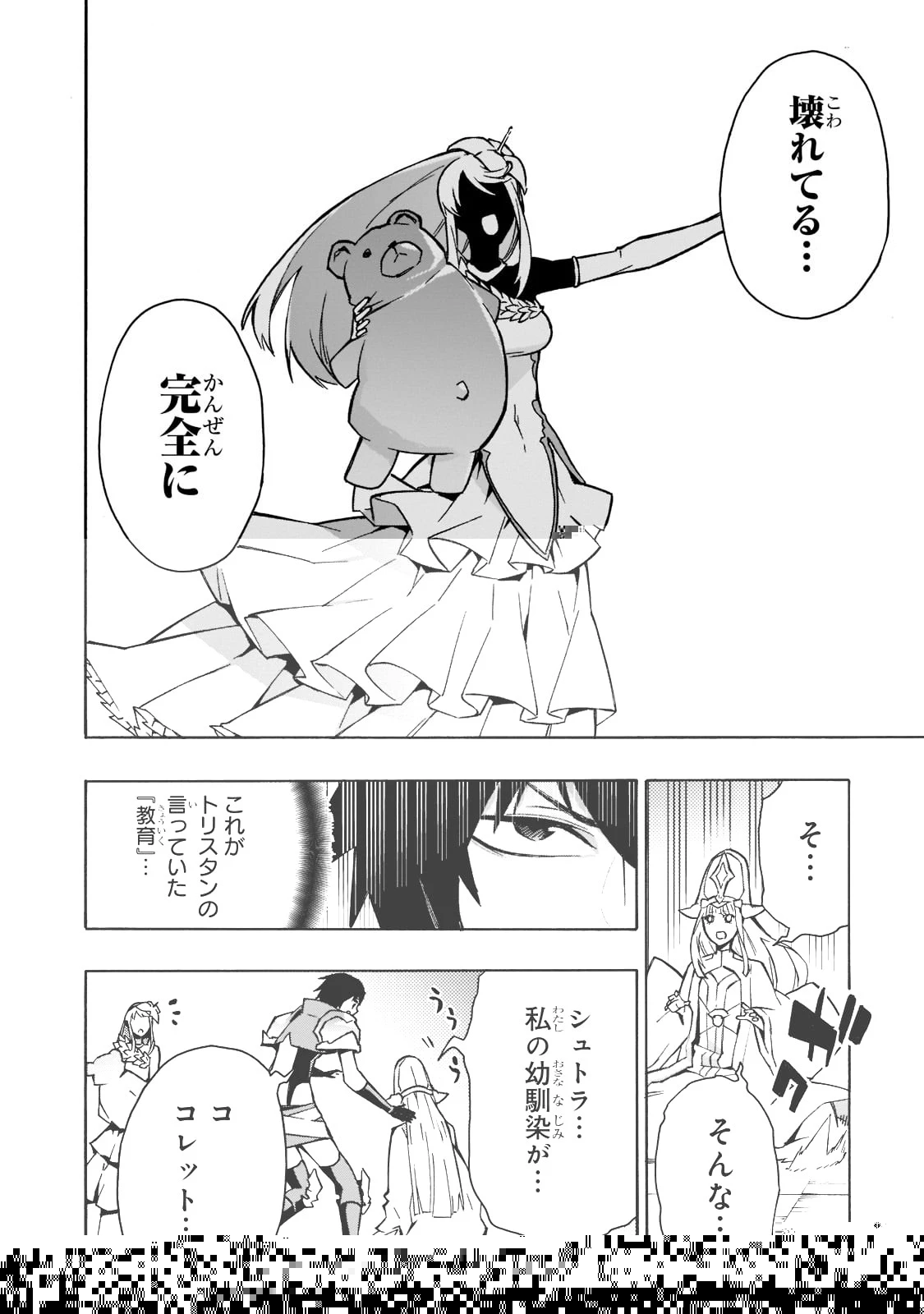 黒の召喚士 第88話 - 8