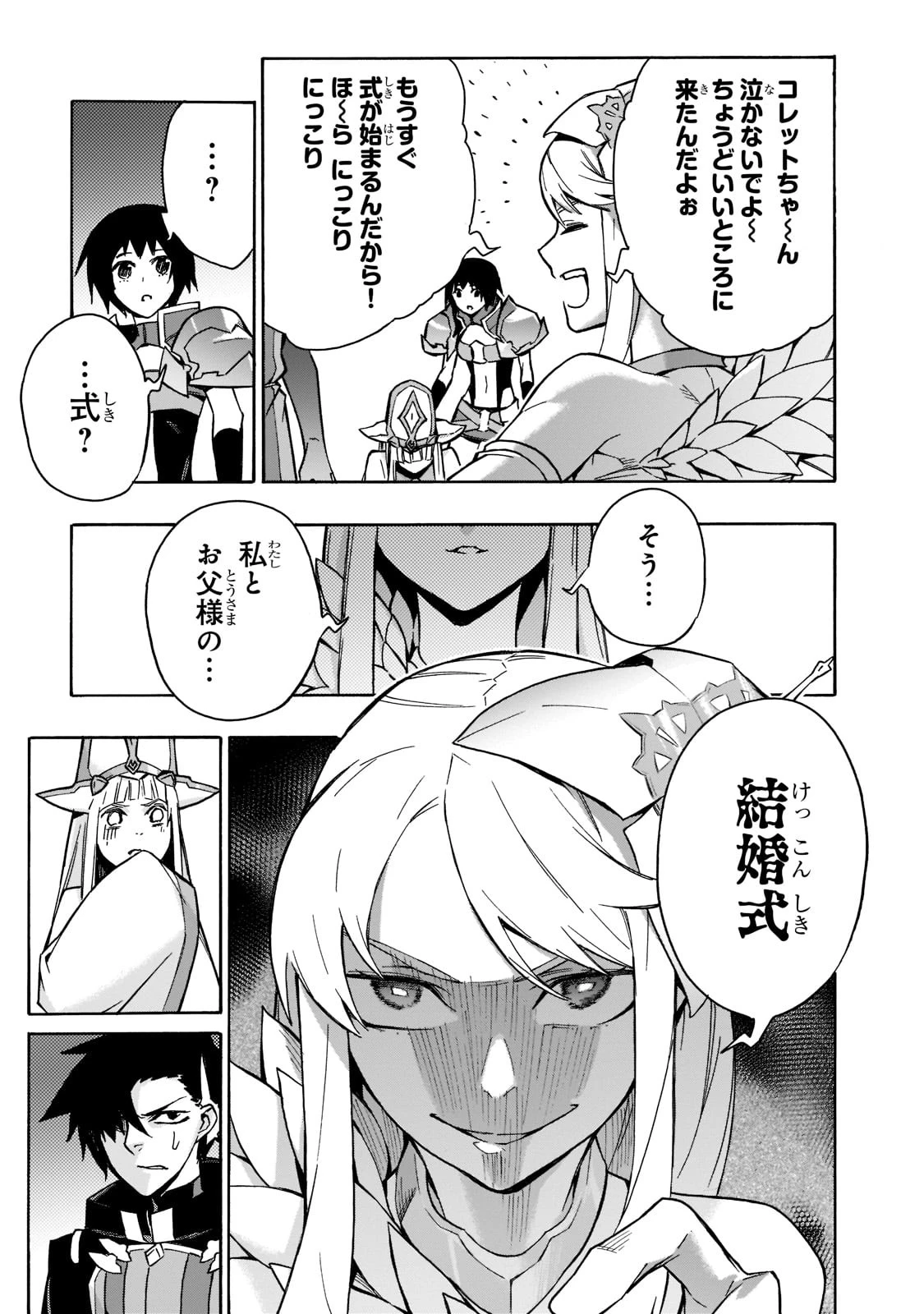 黒の召喚士 第88話 - 9