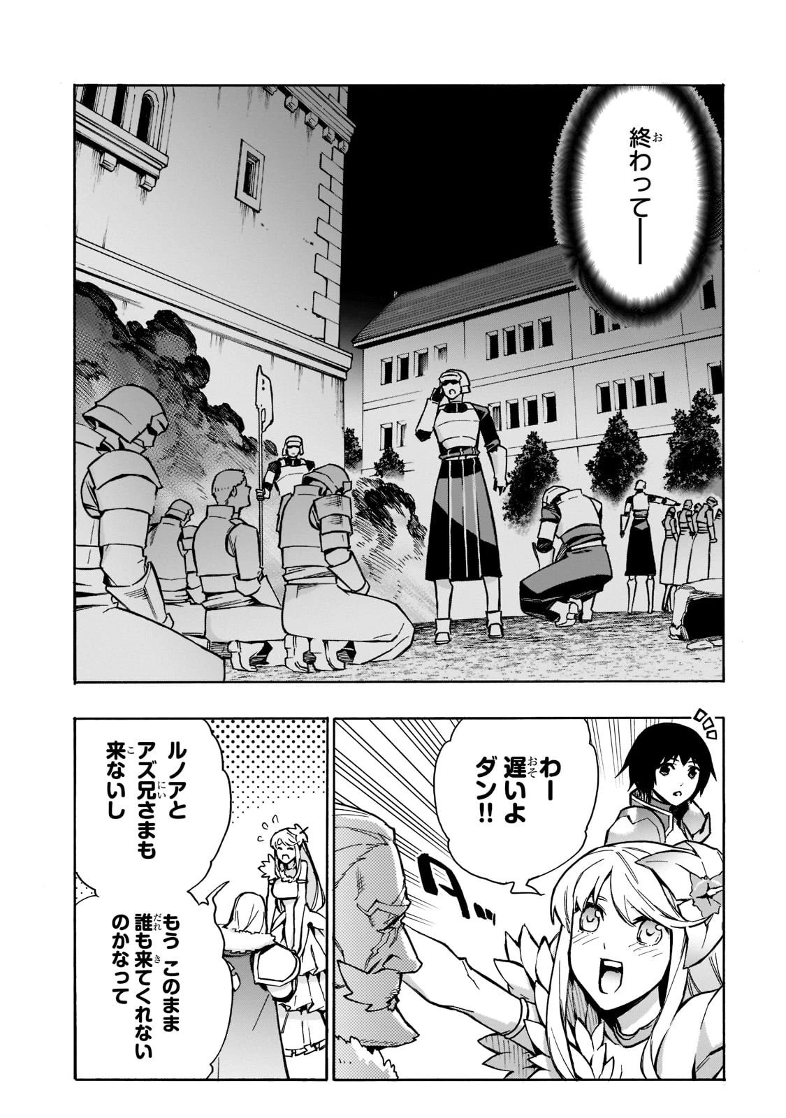 黒の召喚士 第88話 - 12