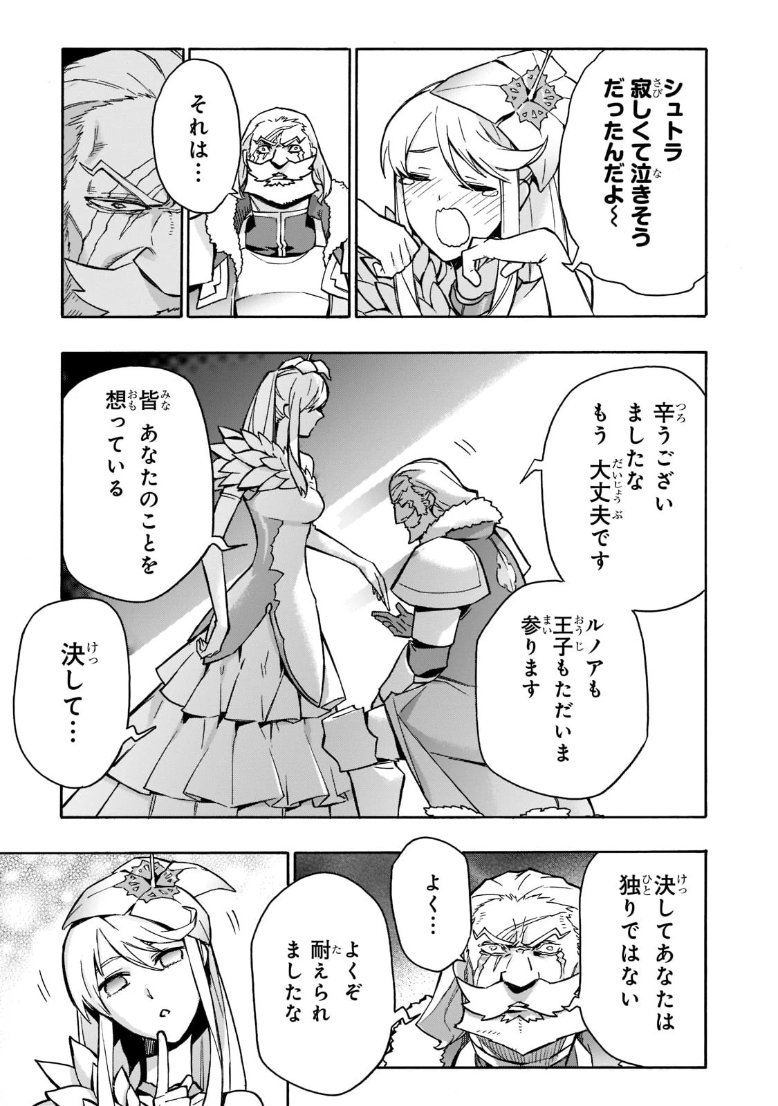 黒の召喚士 第88話 - 13