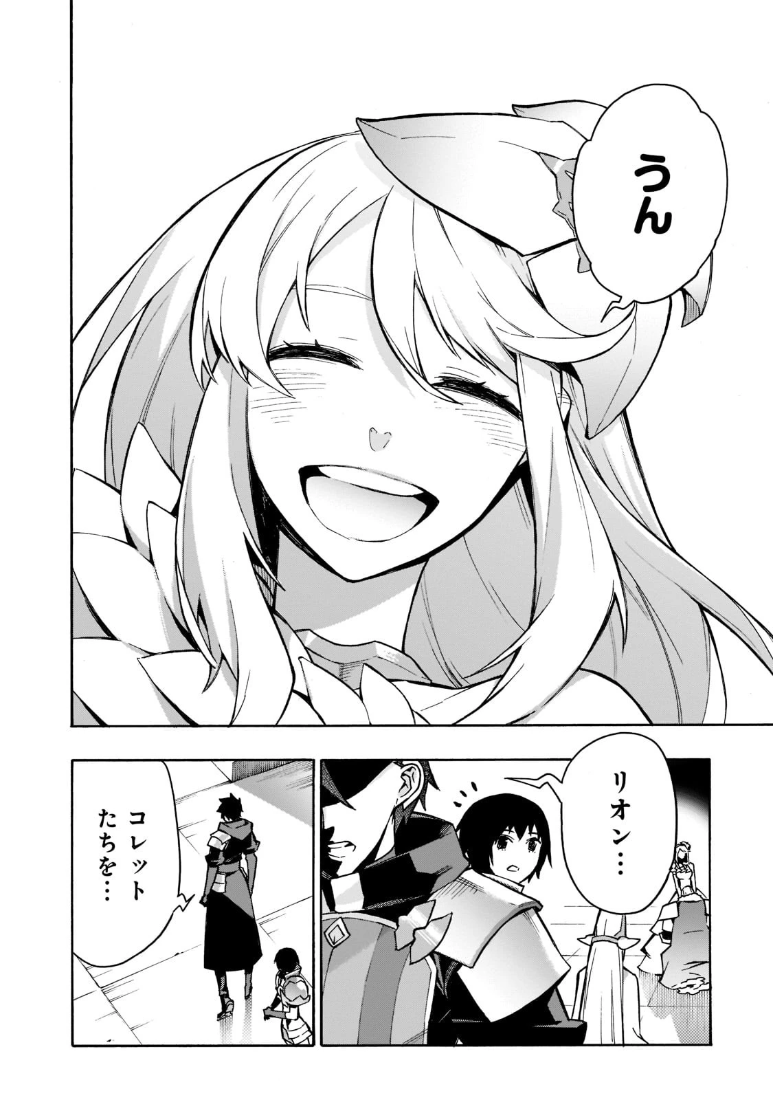 黒の召喚士 第88話 - 14