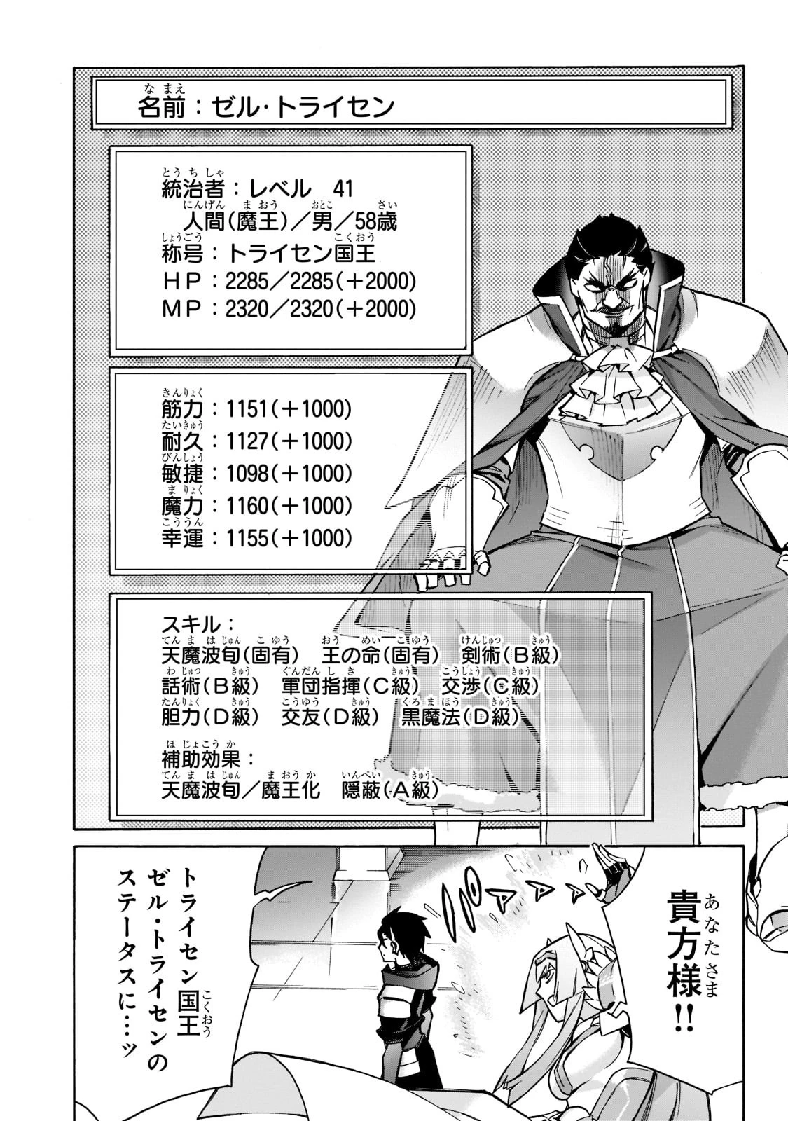 黒の召喚士 第88話 - 18