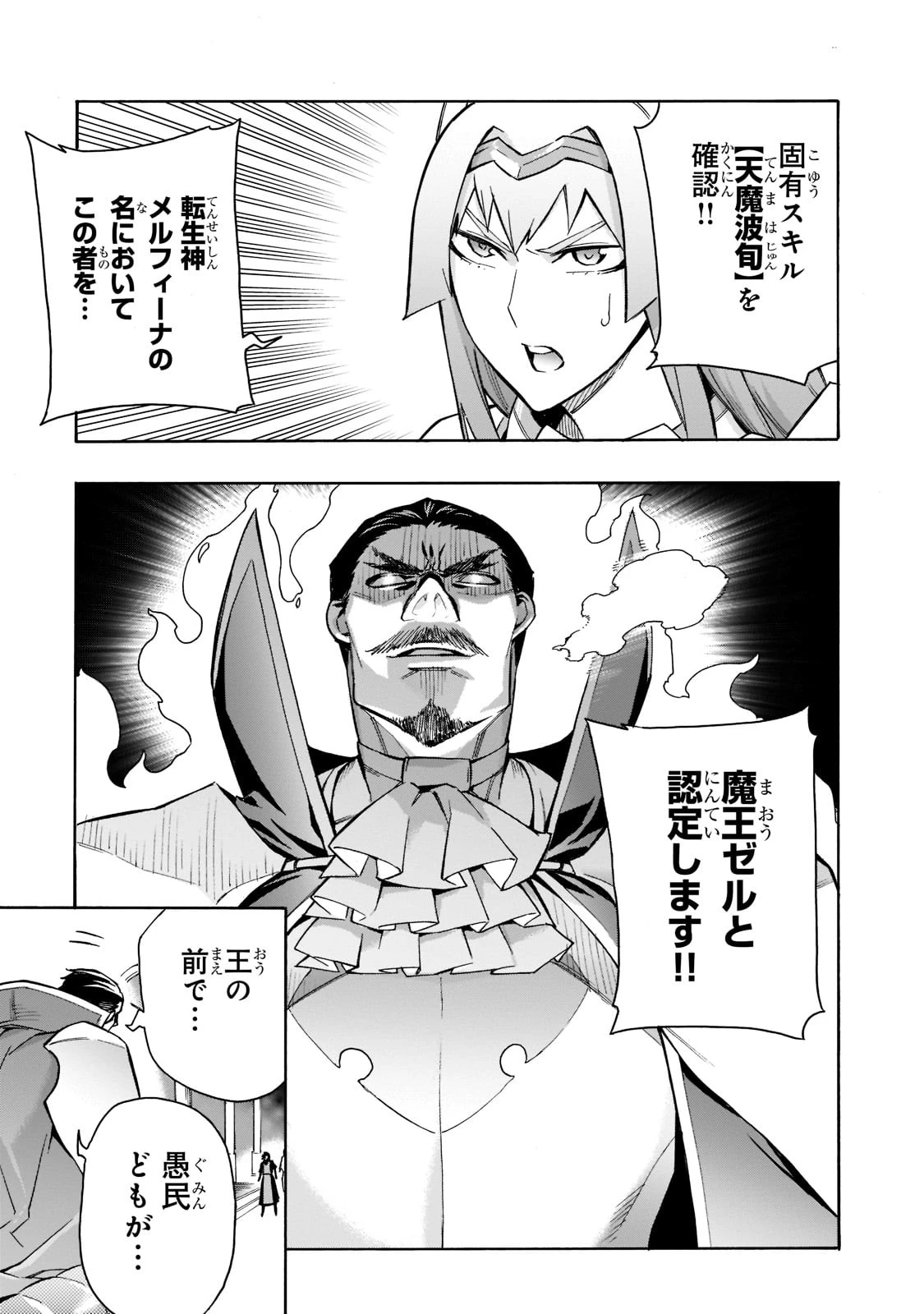 黒の召喚士 第88話 - 19