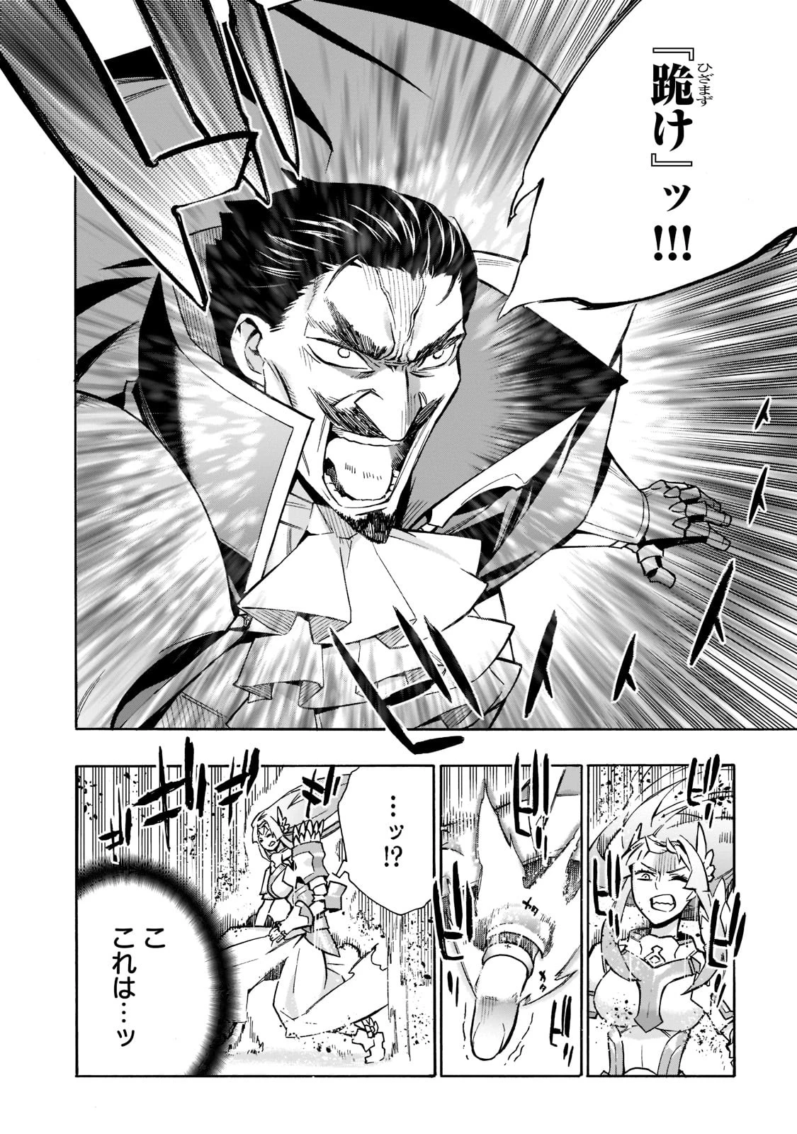 黒の召喚士 第88話 - 20