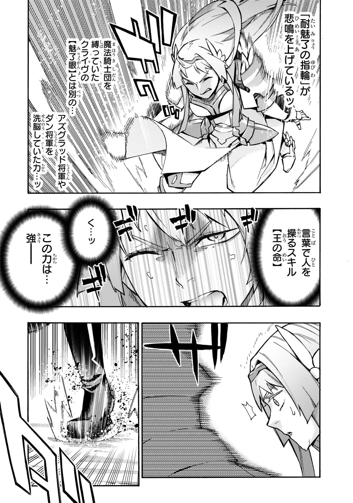 黒の召喚士 第88話 - 21