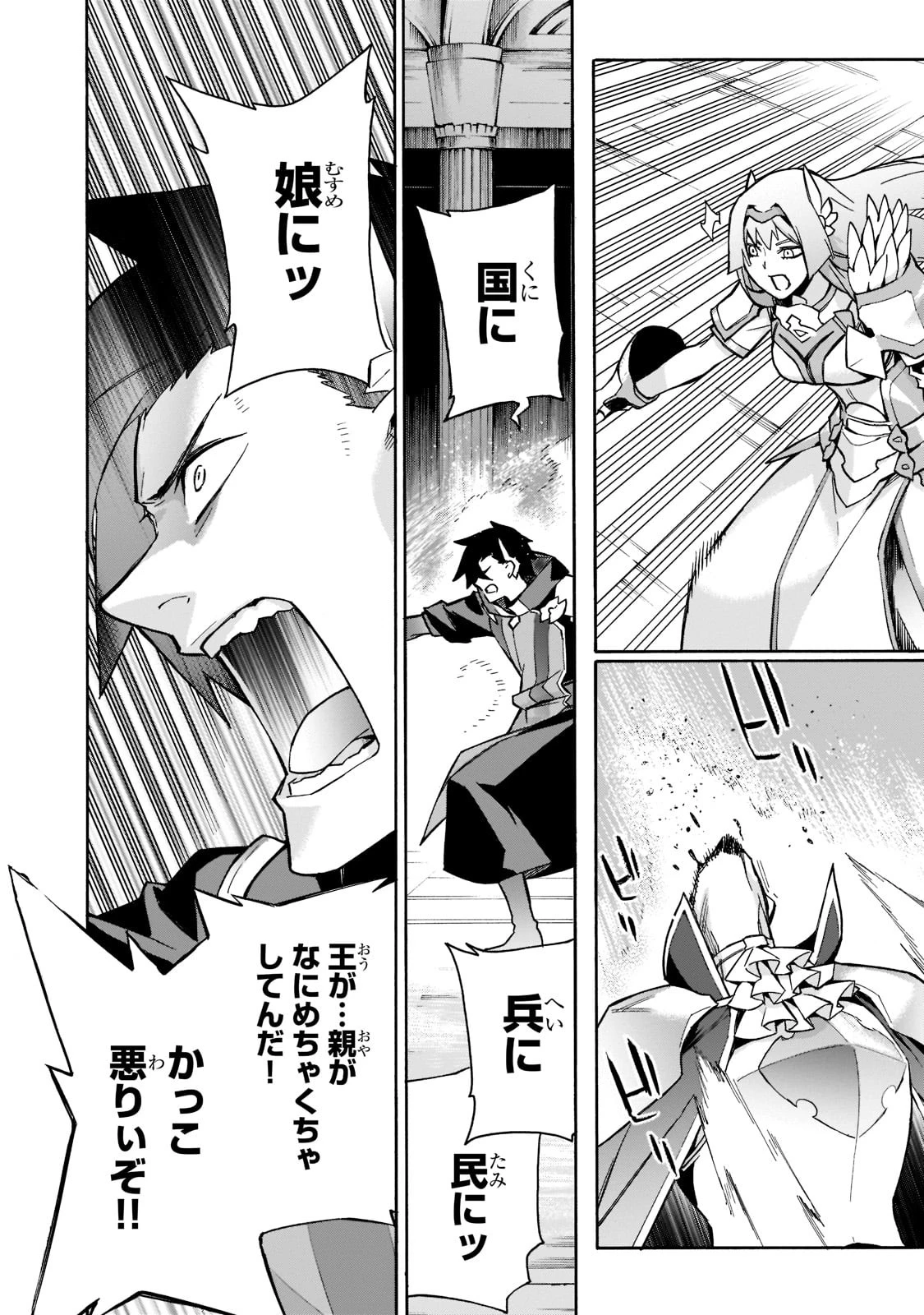 黒の召喚士 第88話 - 24